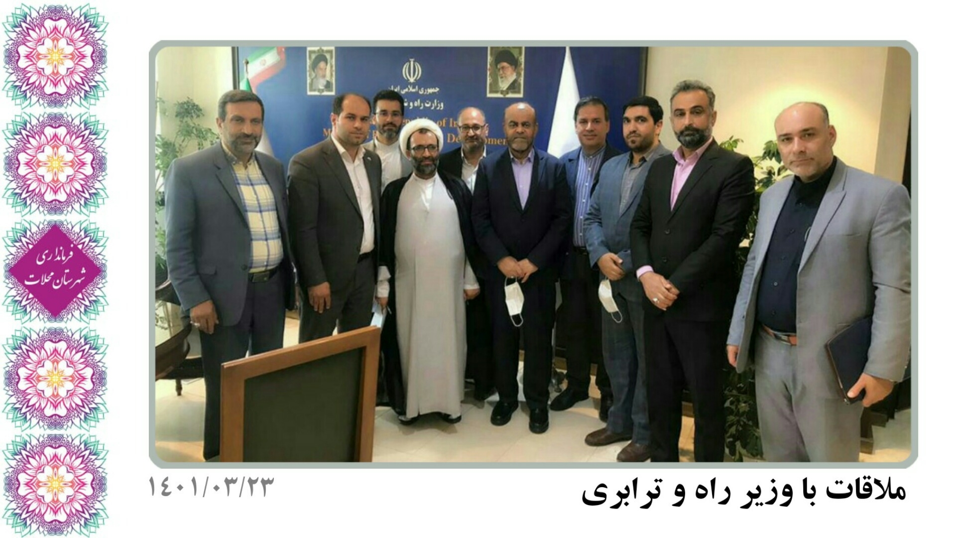 دیدار با وزیر راه و ترابری