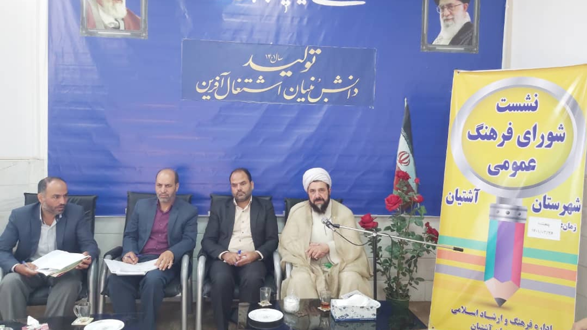 جلسه شورای فرهنگ عمومی  آشتیان