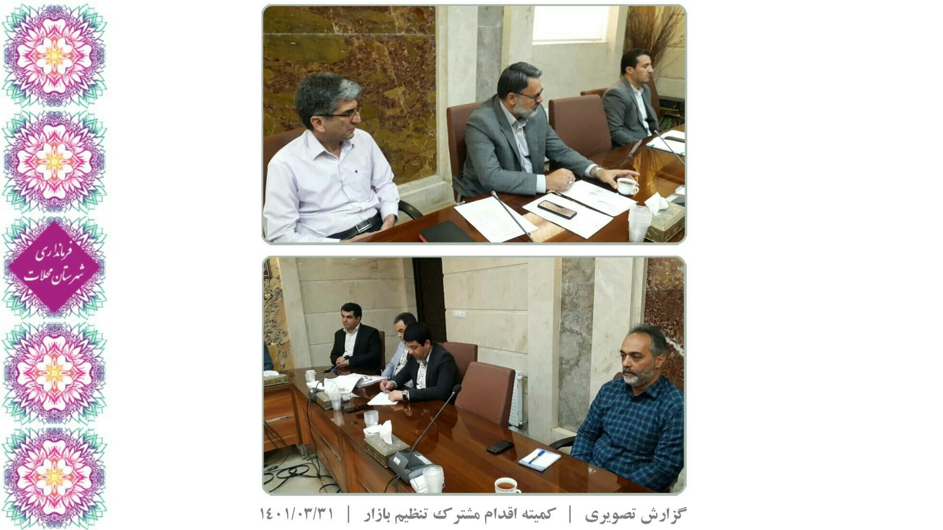 کنترل و تنظیم بازار