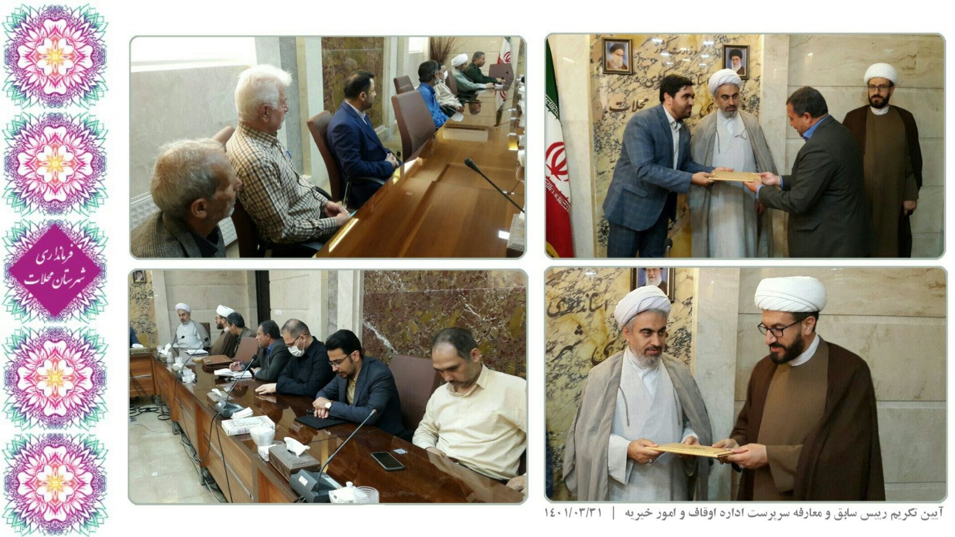 جلسه تکریم و معارفه