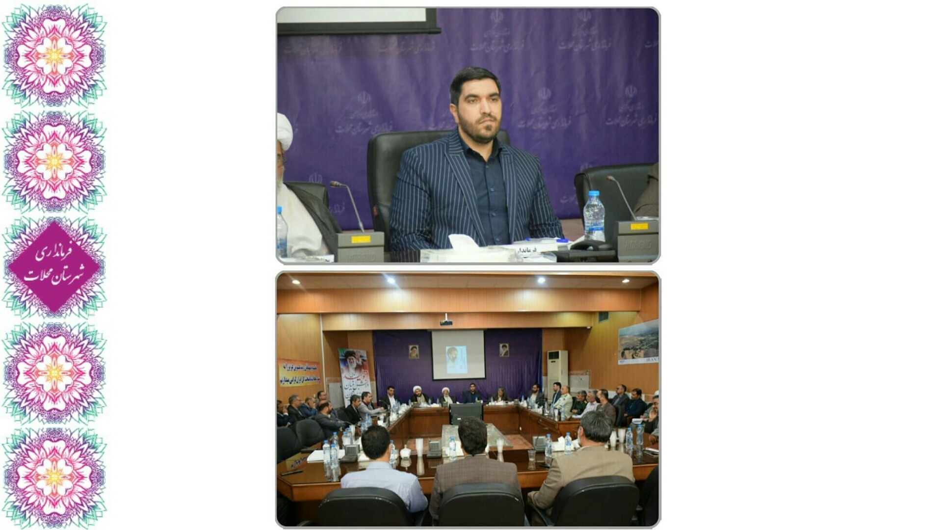 پنجمین جلسه شورای اداری