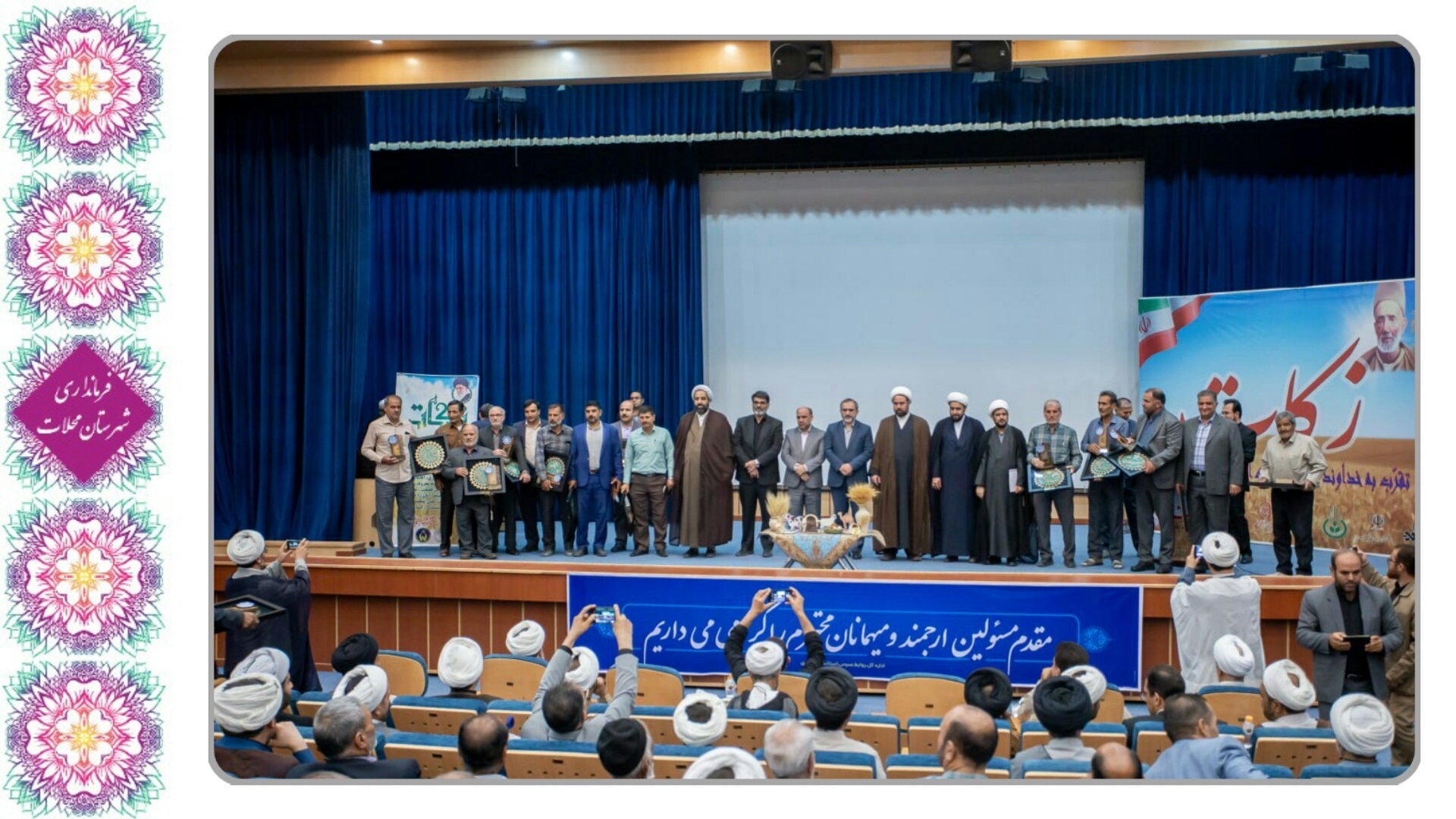 همایش طلایه داران زکات