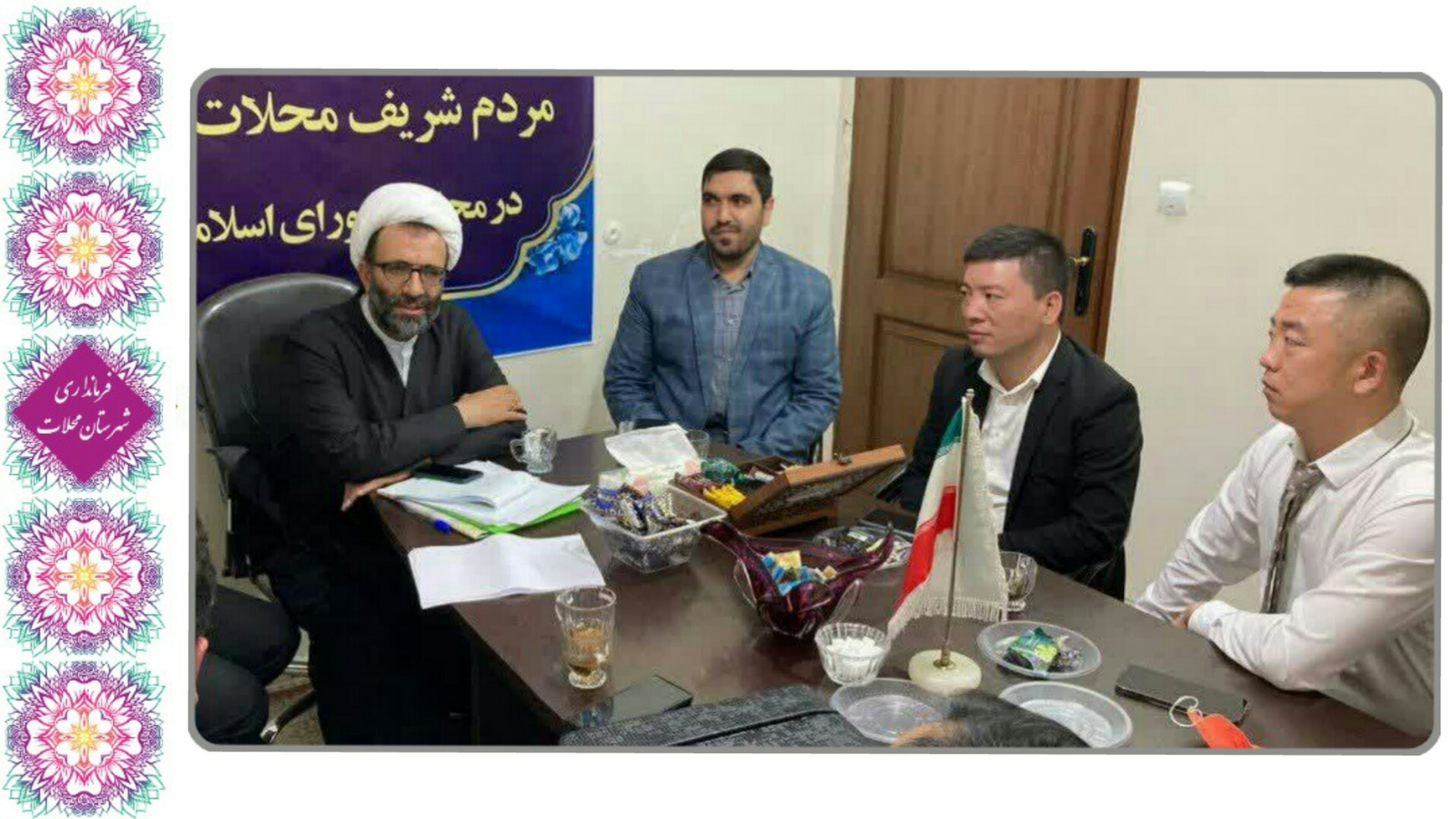 حضور سرمایه گذاران چینی در شهرستان محلات