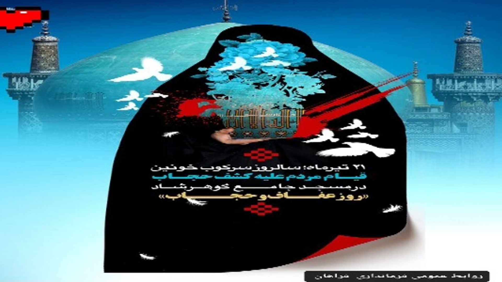 به گزارش روابط عمومی فرمانداری شهرستان فراهان،فرماندار شهرستان فراهان در پیامی روز ملی عفاف و حجاب را تبریک گفت