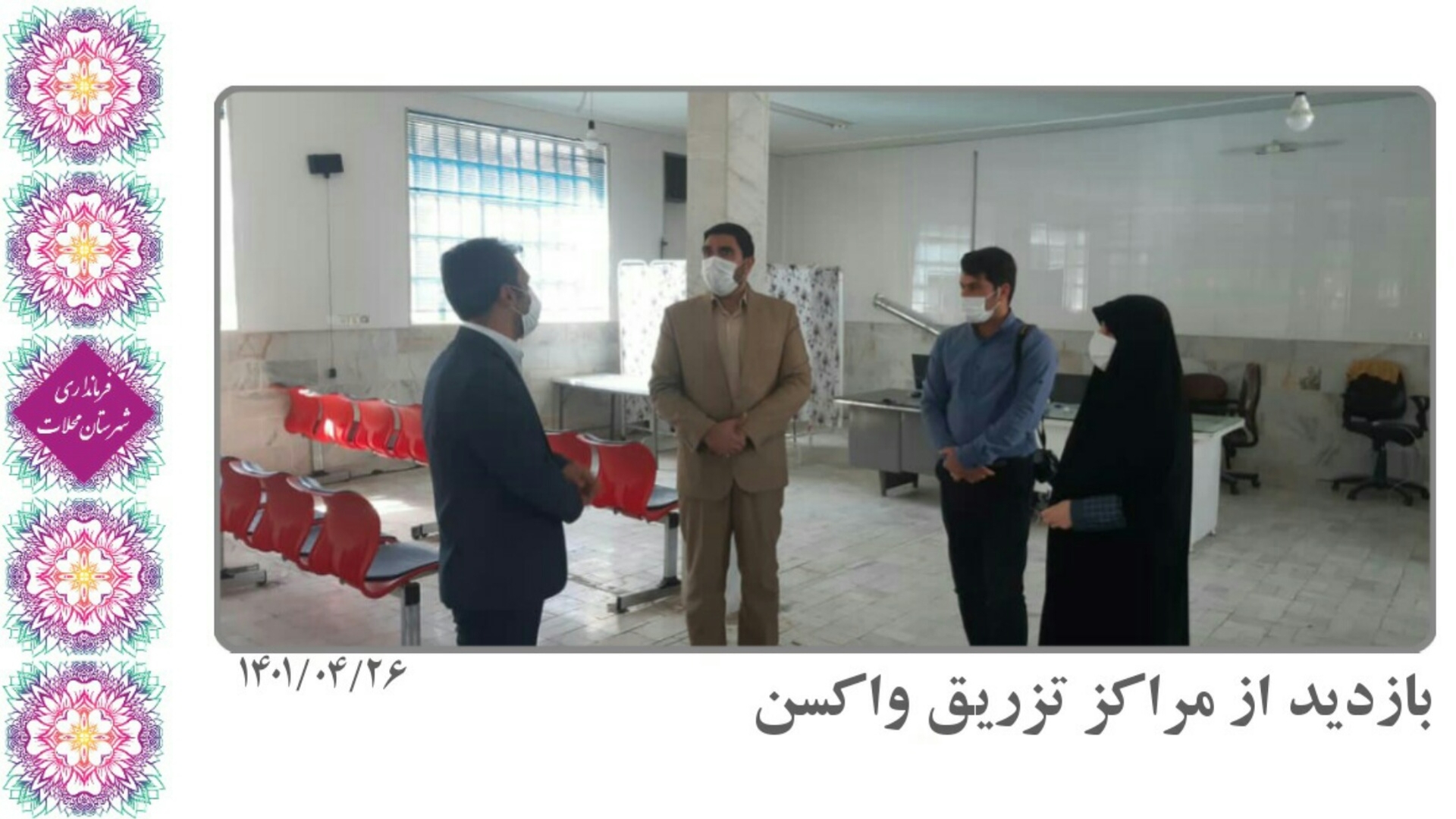 بازدید از مراکز تزریق واکسن