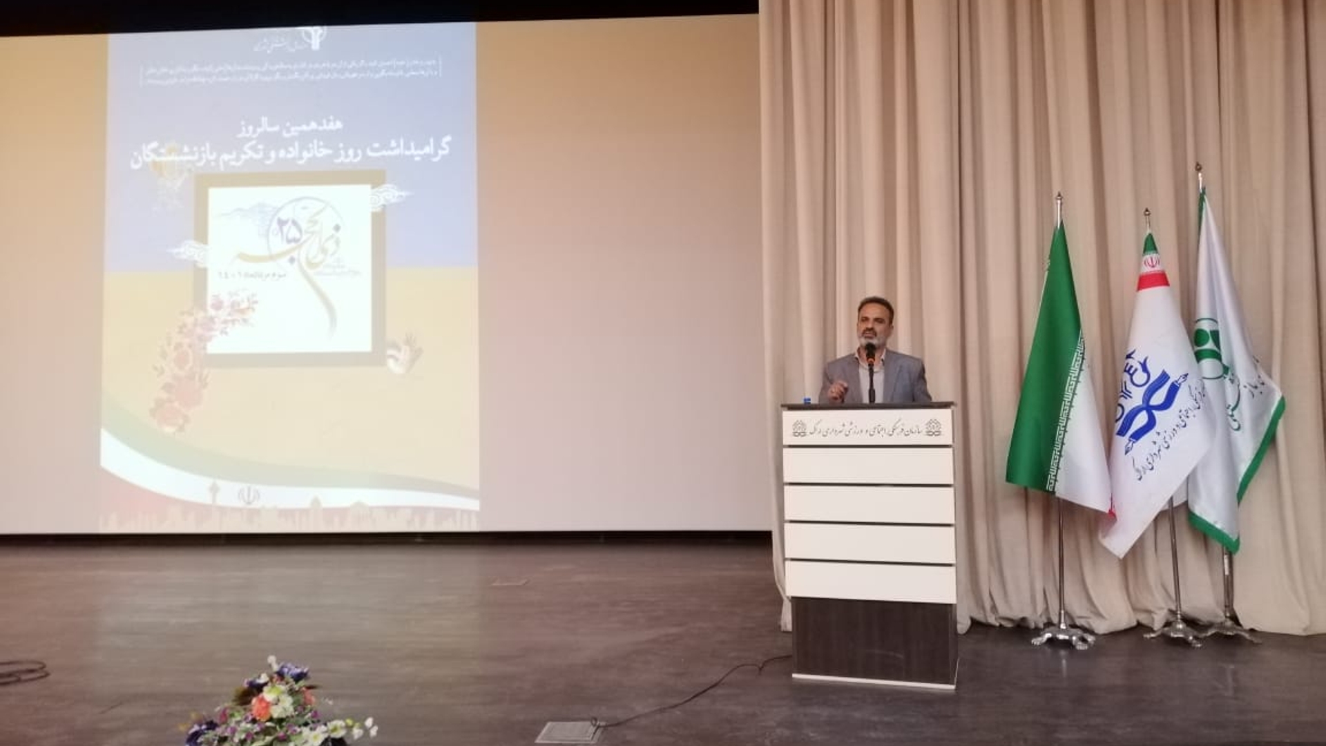 شرکت در مراسم گرامیداشت روز خانواده و تکریم بازنشستگان