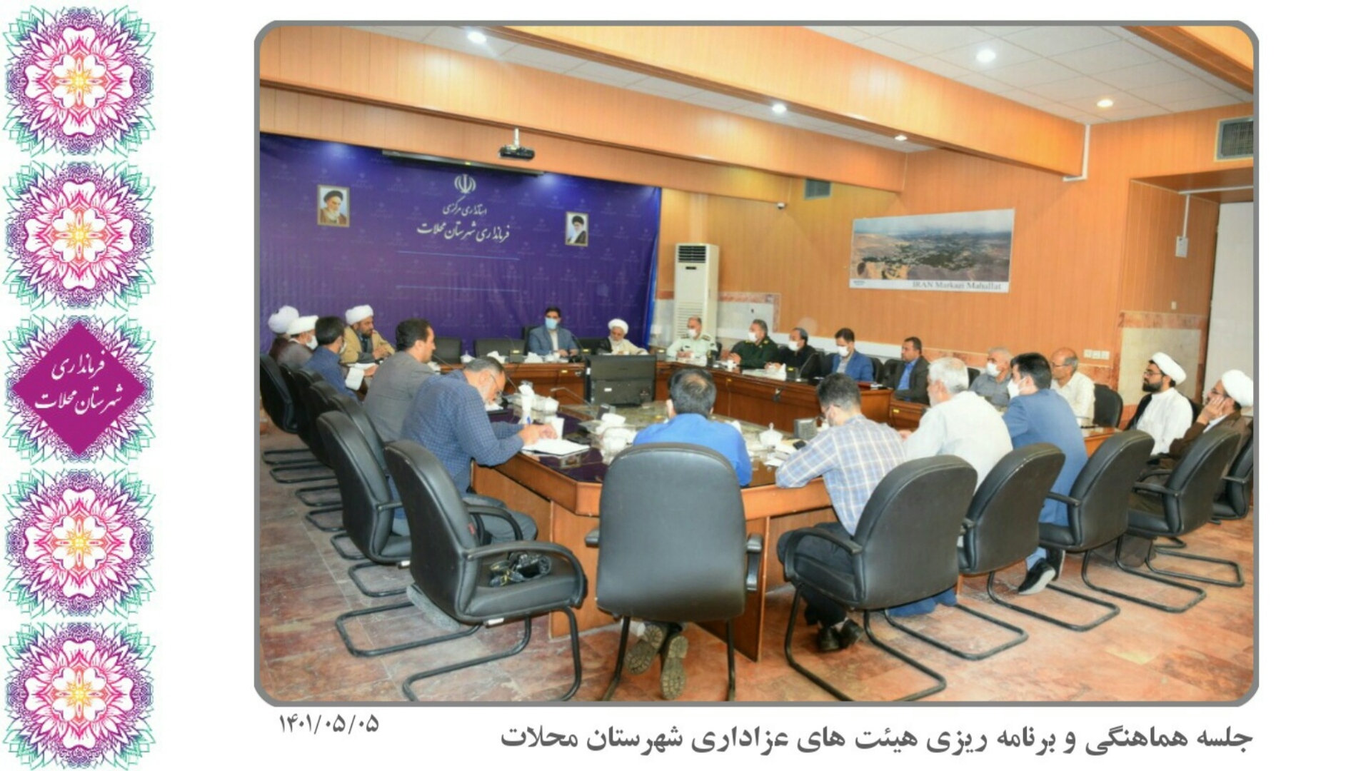 برنامه ریزی هیئت های عزاداری