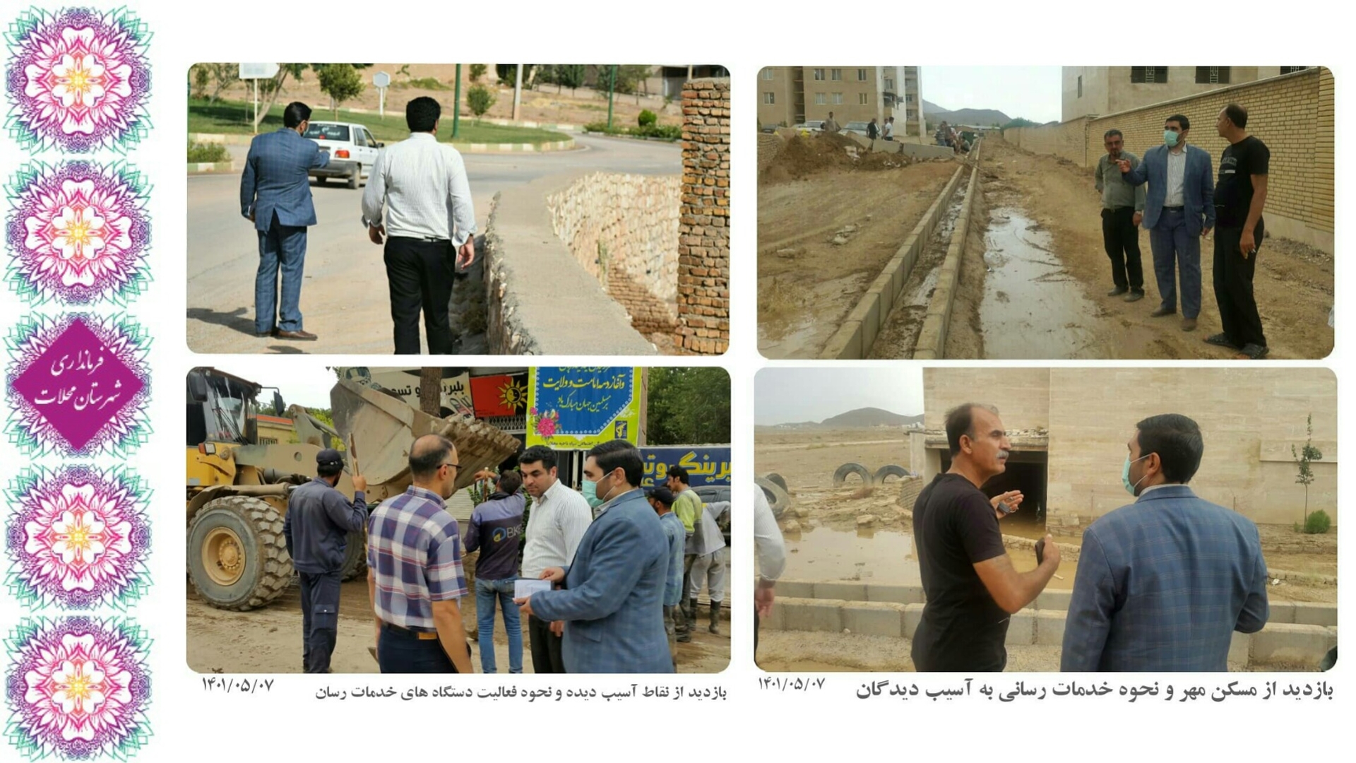 بازدید میدانی سرپرست فرمانداری شهرستات محلات از روند خدمات رسانی به آسیب دیدگان سیل