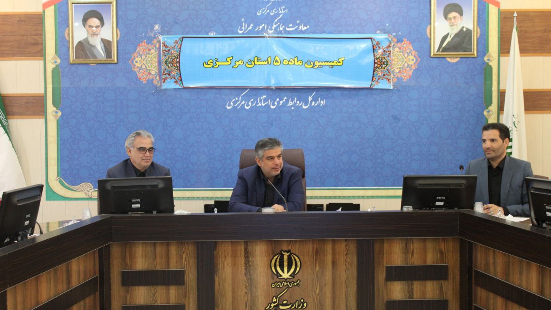 *کمیسیون ماده ۵ استان برگزار گردید