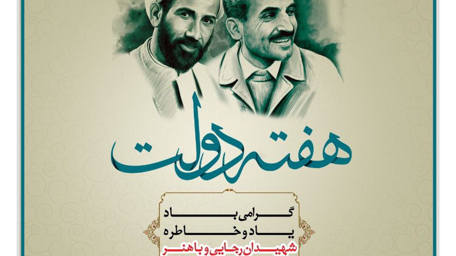 پیام تبریک فرماندار شهرستان تفرش به مناسبت هفته دولت و روز کارمند