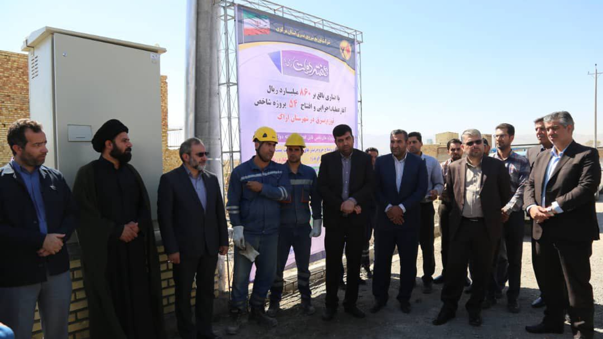 پروژه های شرکت توزیع برق در شهرستان اراک بصورت متمرکز در کوی مهردشت اراک به بهره‌برداری رسید.