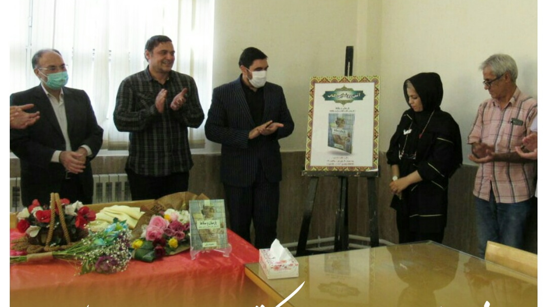 حضور در آیین رونمایی از کتاب