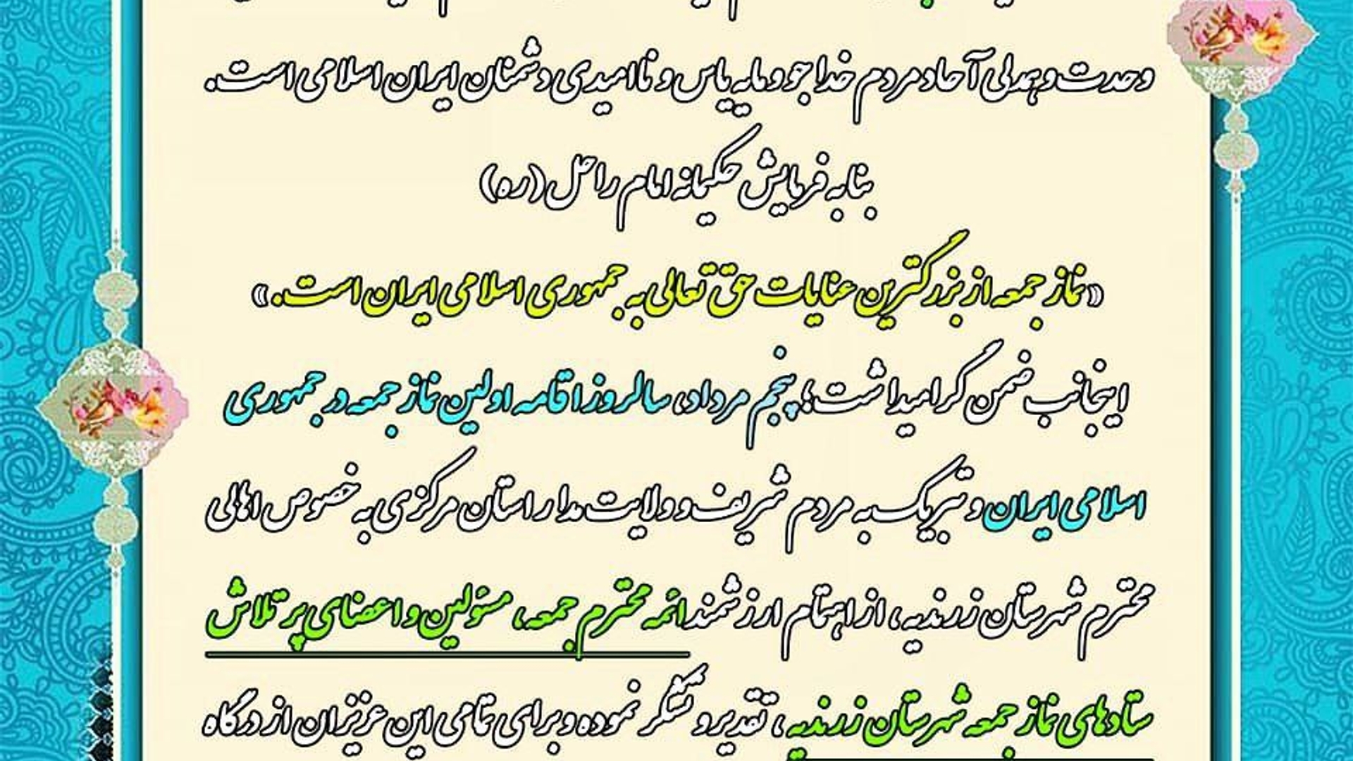 فرارسيدن سالروز اقامه اولين نماز جمعه