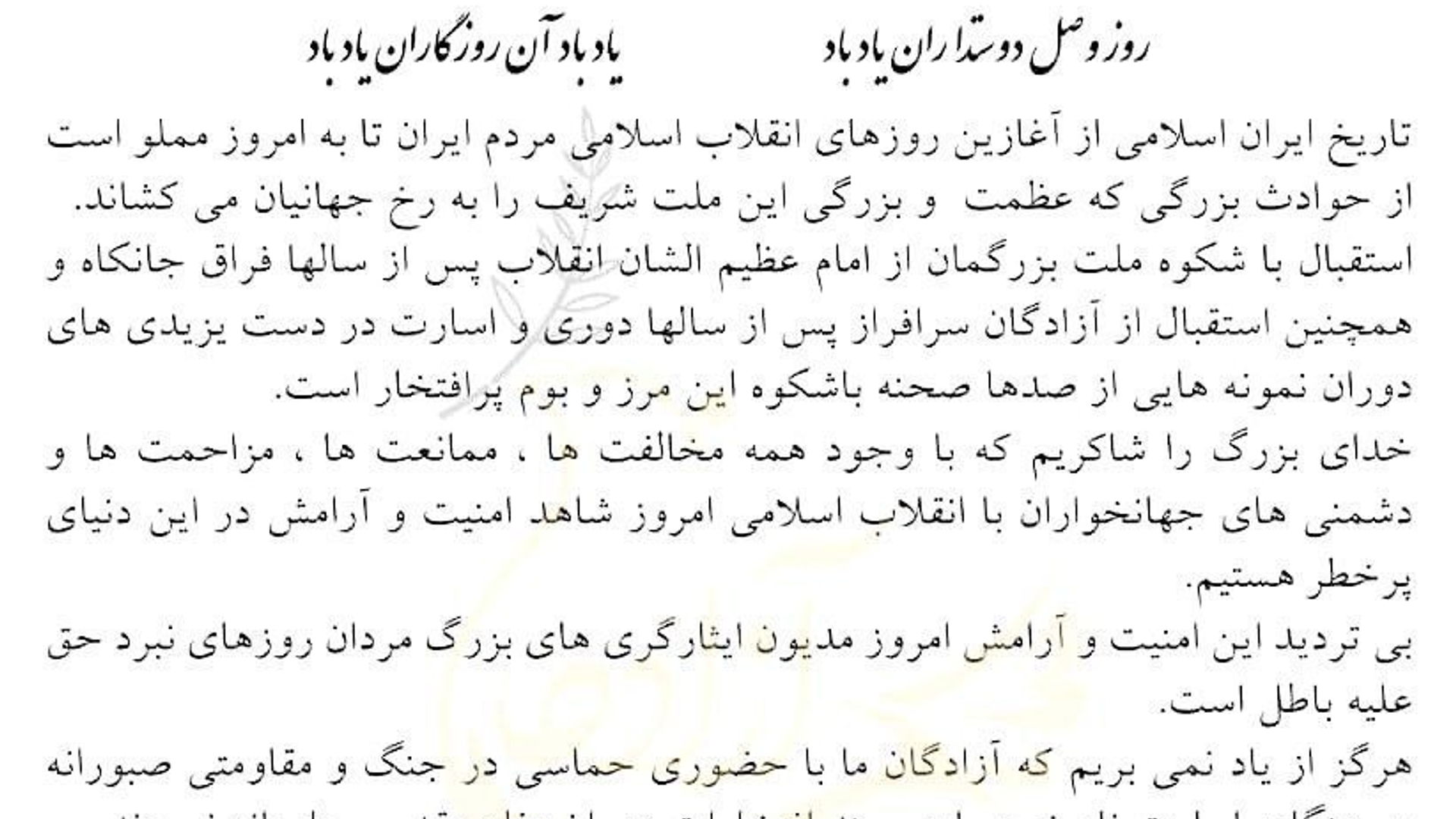 پیام  فرارسیدن ۲۶ مرداد