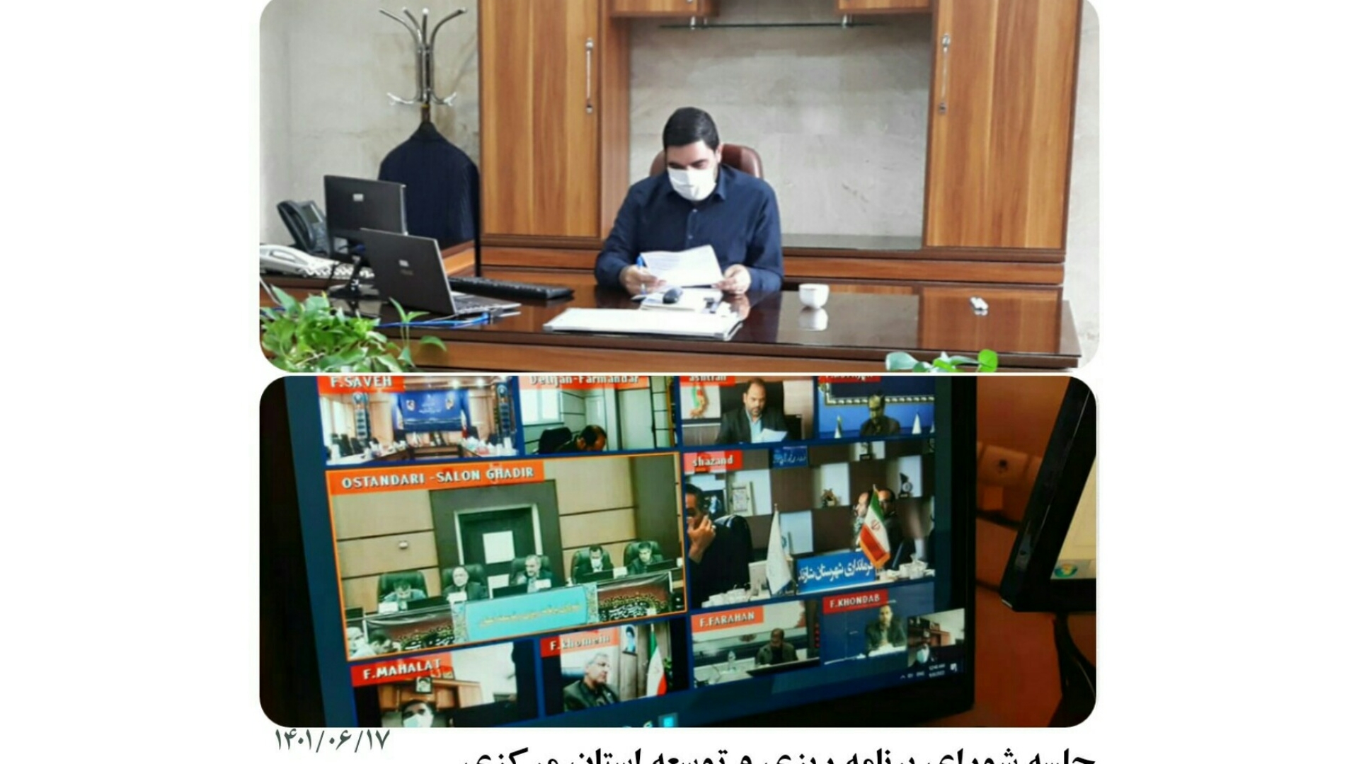 جلسه شورای برنامه ریزی و توسعه استان مرکزی