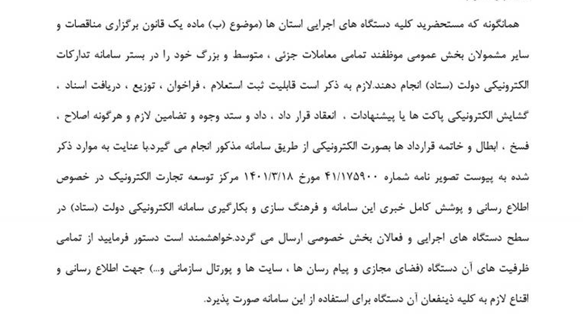 سامانه ستاد