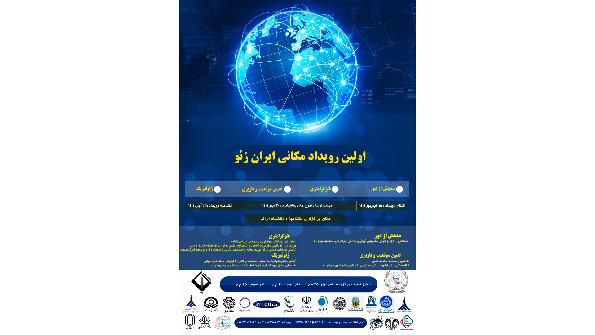 اولین رویداد مکانی ایران ژئو