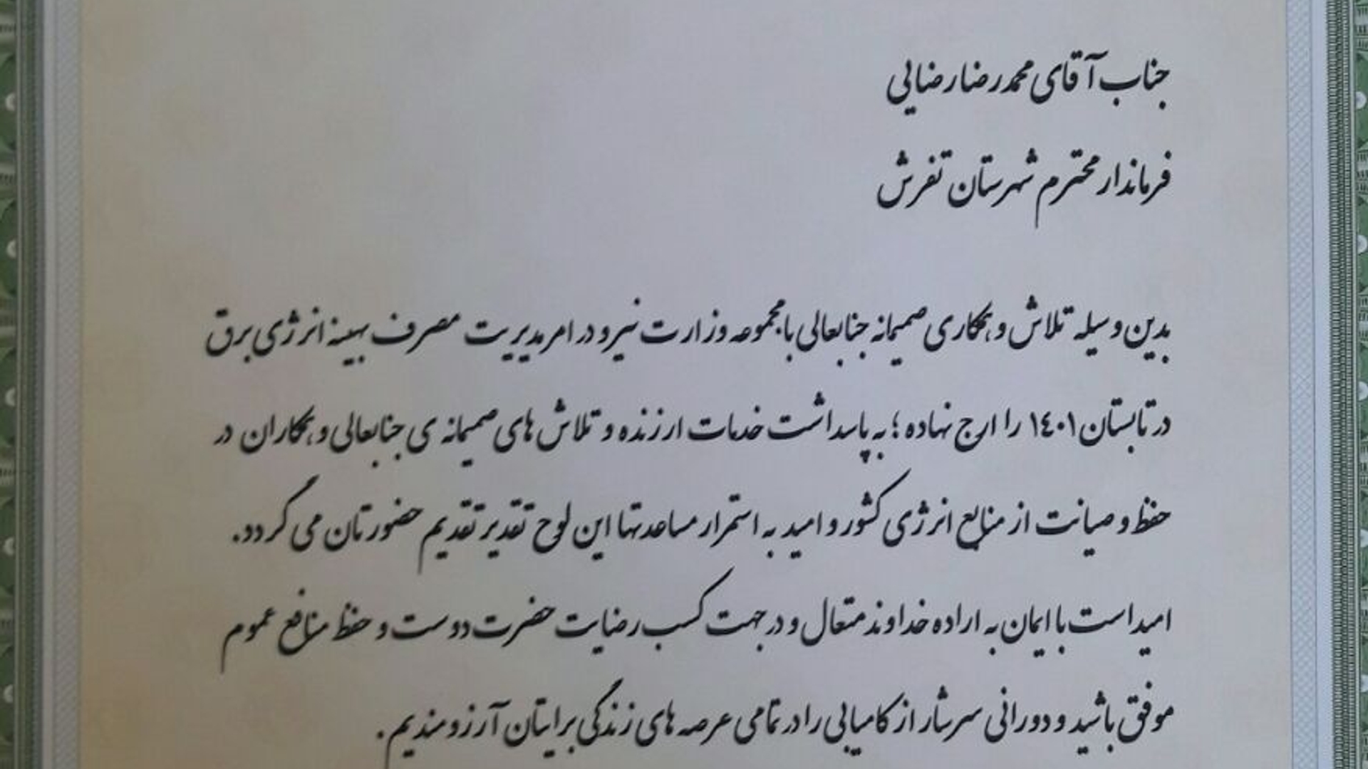 لوح تقدیر                                                                                           :