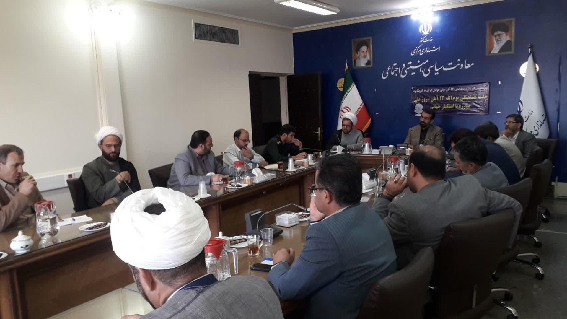 نشست استانی بزرگداشت مراسم 13آبان