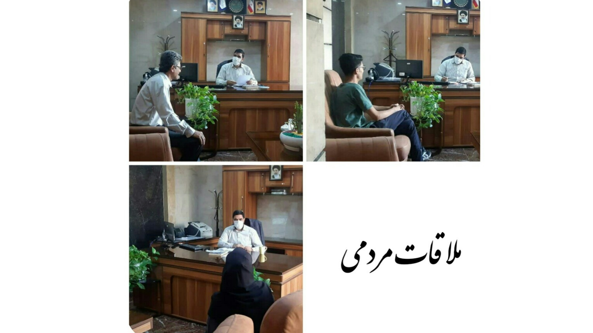 ملاقات مردمی( هجدهم مهرماهه)