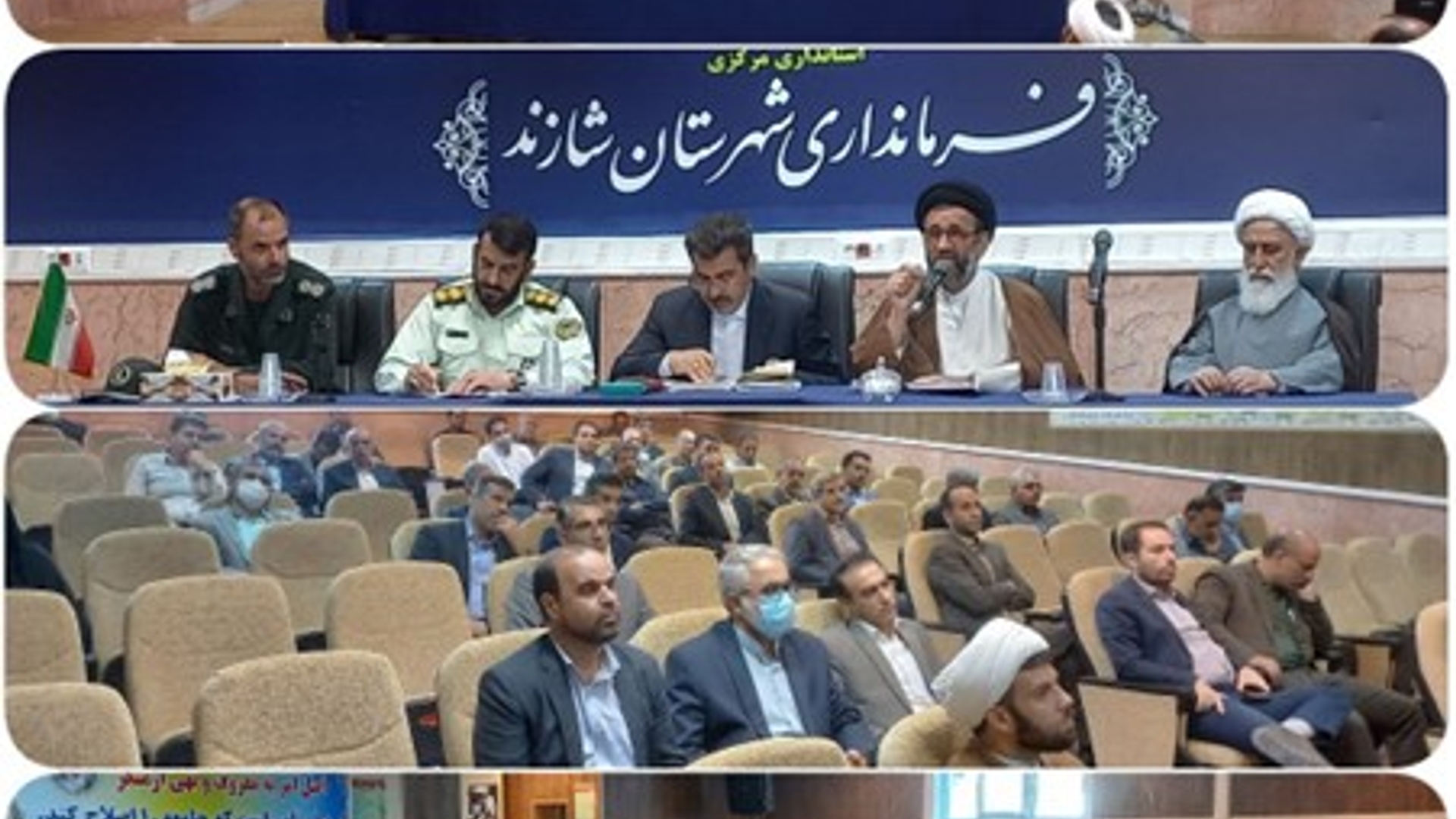 برگزاری هشتمین جلسه شورای اداری شهرستان شازند