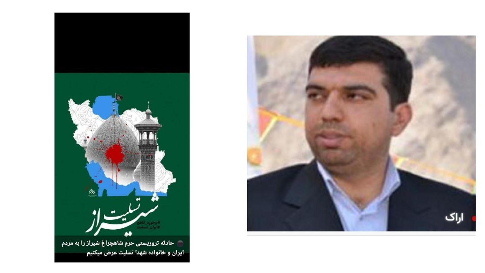 پیام فرماندار شهرستان اراک به مناسبت شهادت جمعی از زائران حرم حضرت شاهچراغ(ع)