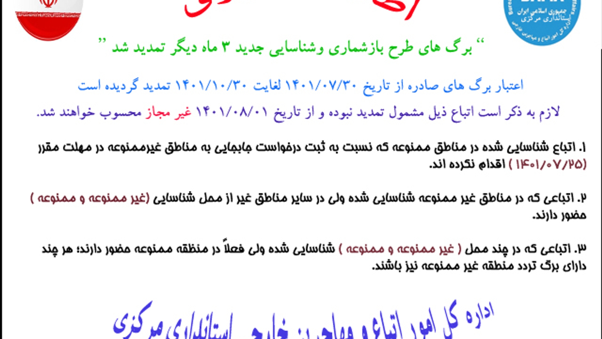 اطلاعیه فوری