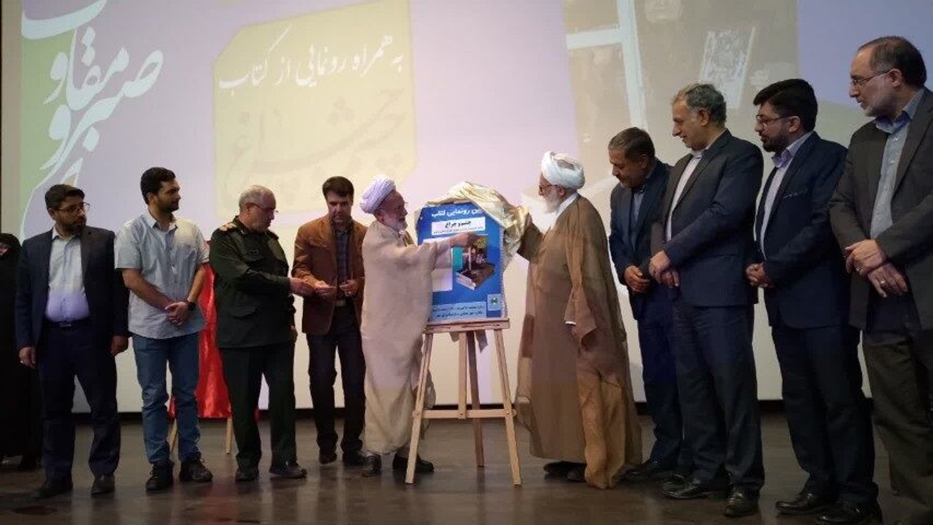 مراسم رونمایی از کتاب چشم و چراغ