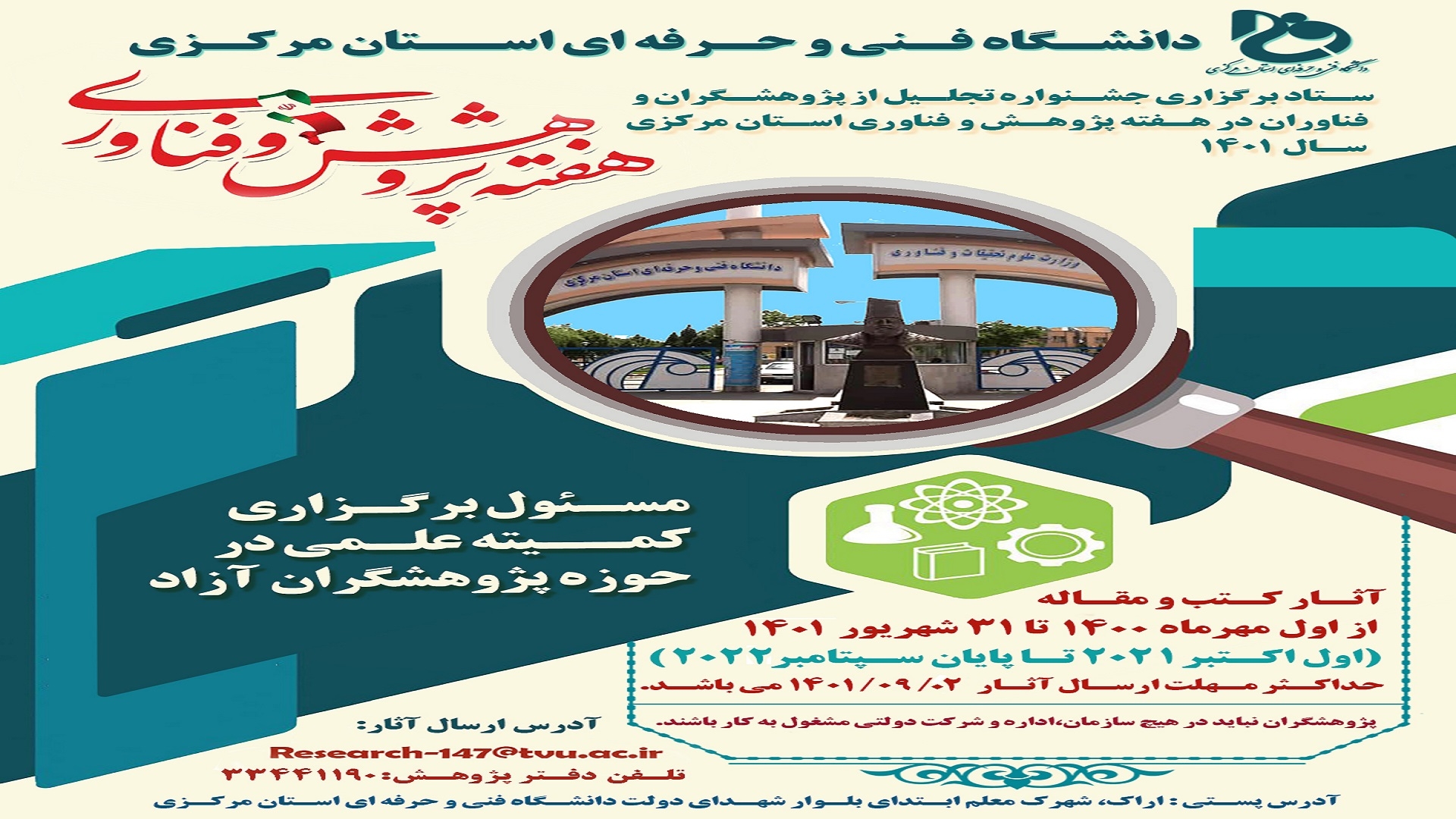 برگزاری مراسم هفته پژوهش و فناوری