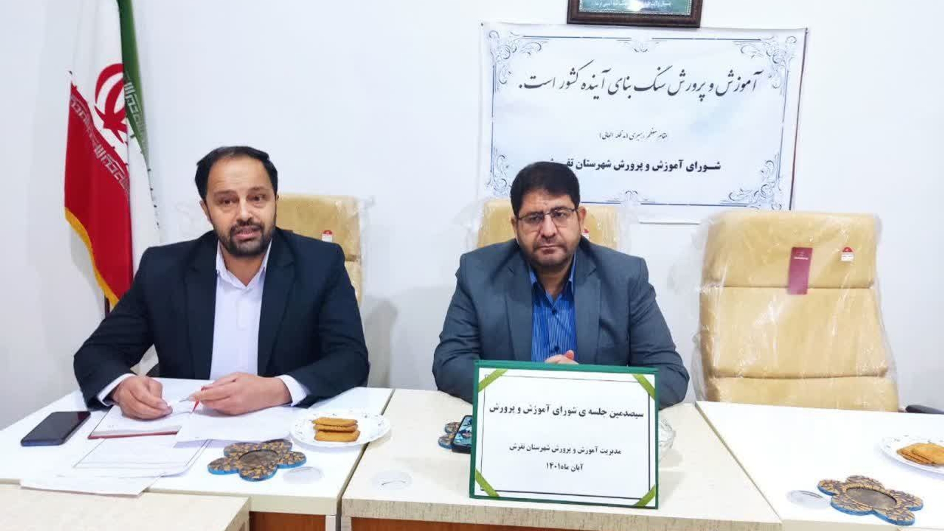 جلسه شورای آموزش و پرورش شهرستان و همچنین شورای پشتیبانی سوادآموزی مرتبط با آبانماه روز شنبه ۱۴۰۱-۸-۲۸ به ریاست محمد رضا رضایی فرماندار محترم و با حضور اعضا در محل آموزش و پرورش شهرستان برگزار گردید.