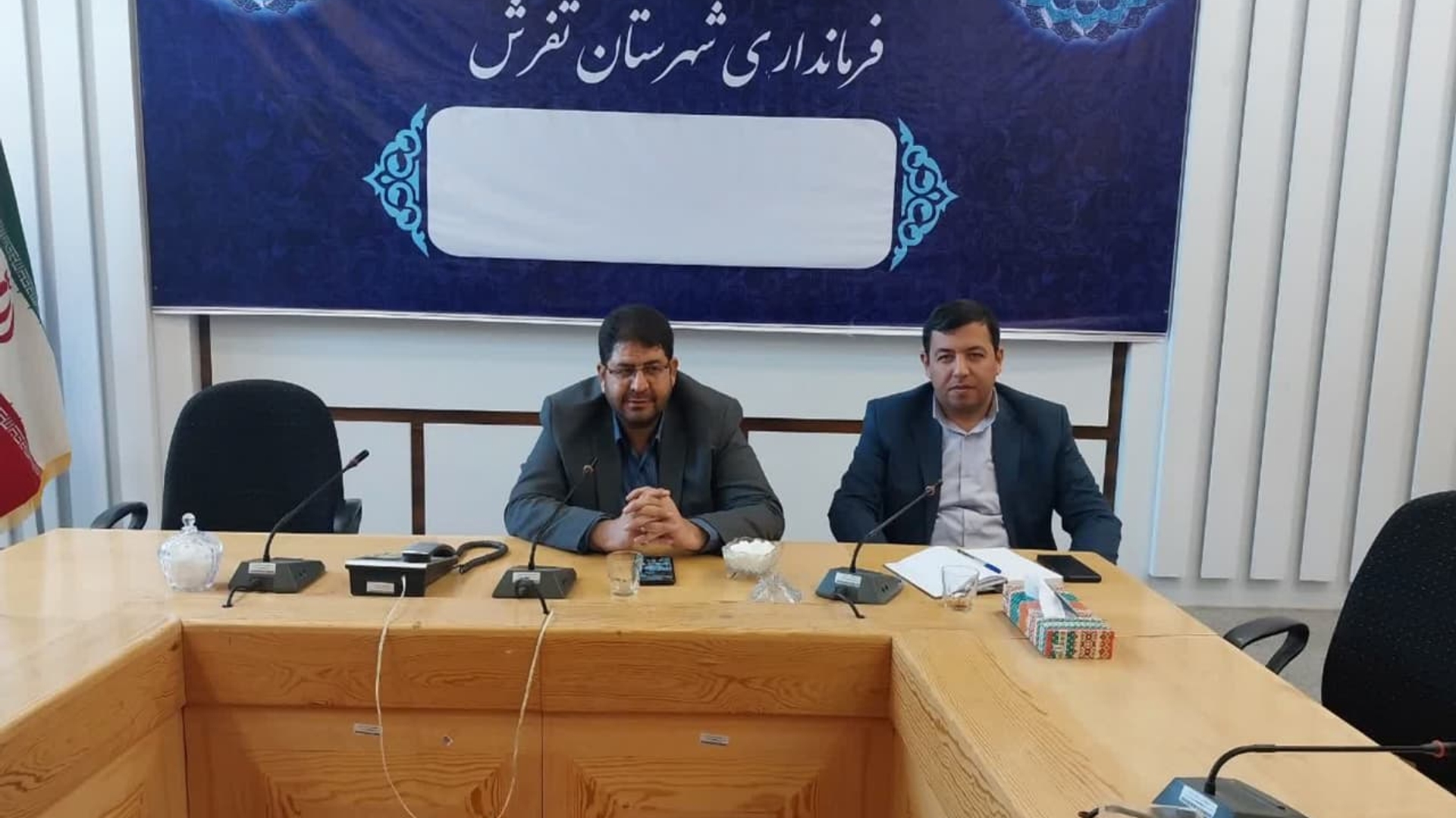 جلسه تعيين حریم راه روستایی در محدوده کهلو سفلی - کبوران- مشهد بازرجان به ریاست محمدرضا رضایی فرماندار تفرش و سایر اعضاء در محل سالن جلسات فرمانداری تشکیل و برگزار شد.