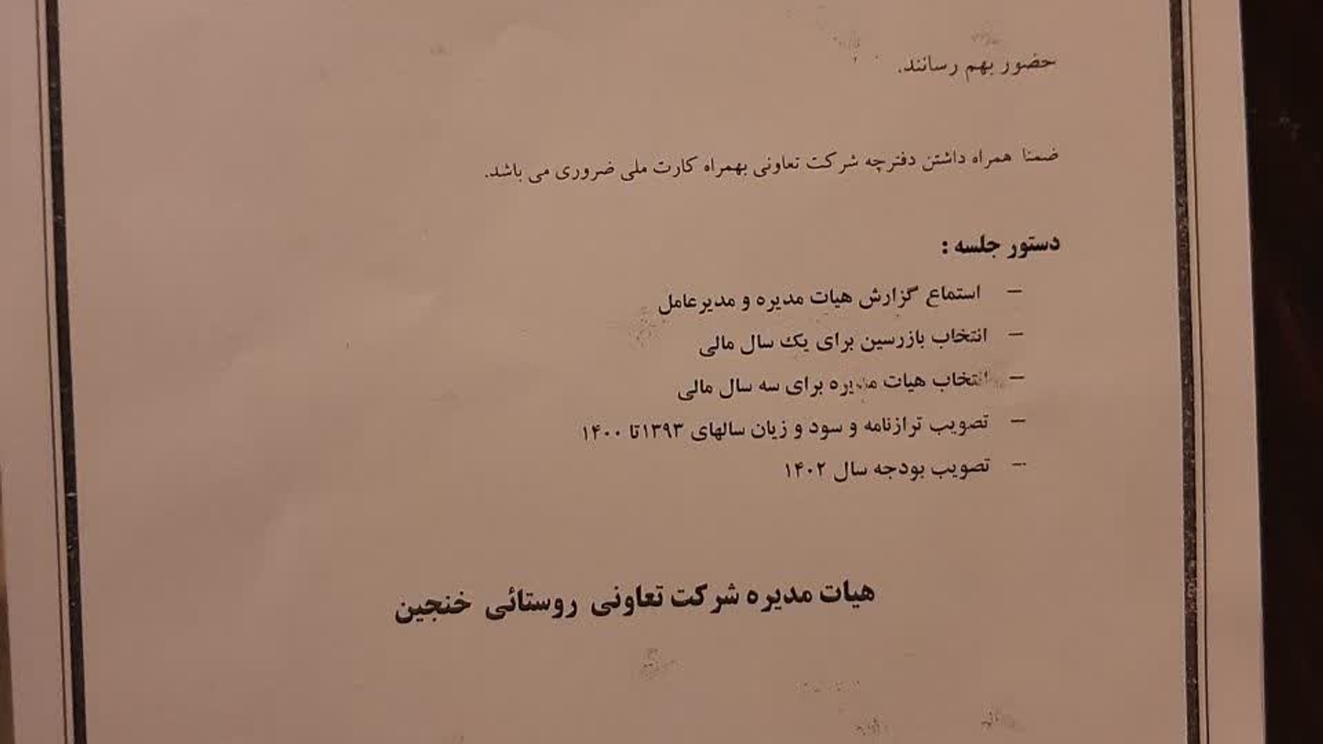 برگزاری نوبت اول مجمع عمومی عادی