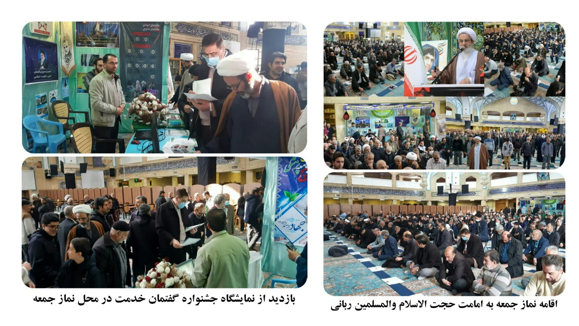 اقامه نماز جمعه و برپایی نمایشگاه جشنواره گفتمان خدمت