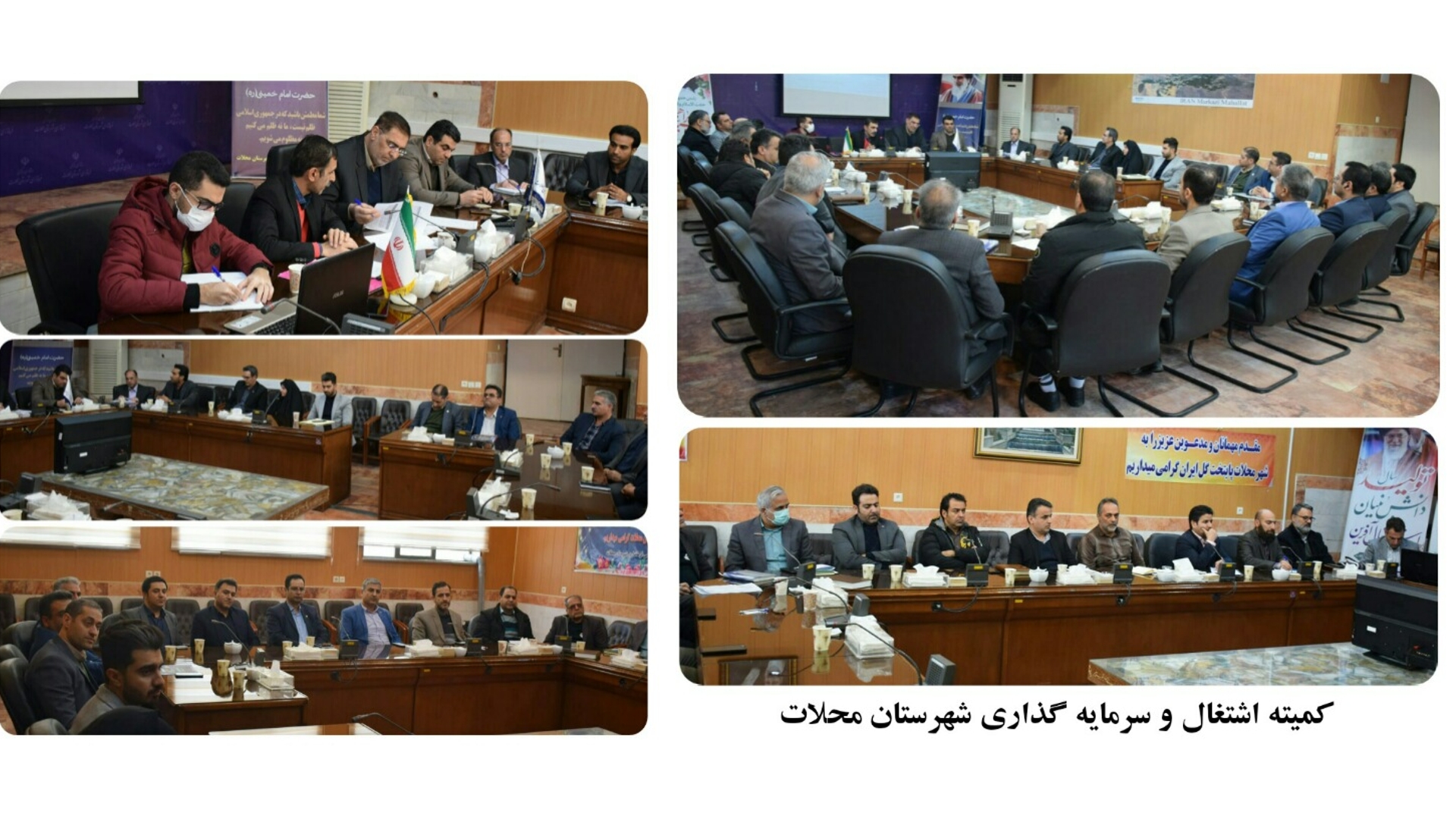 کمیته اشتغال و سرمایه گذاری (دیماه)