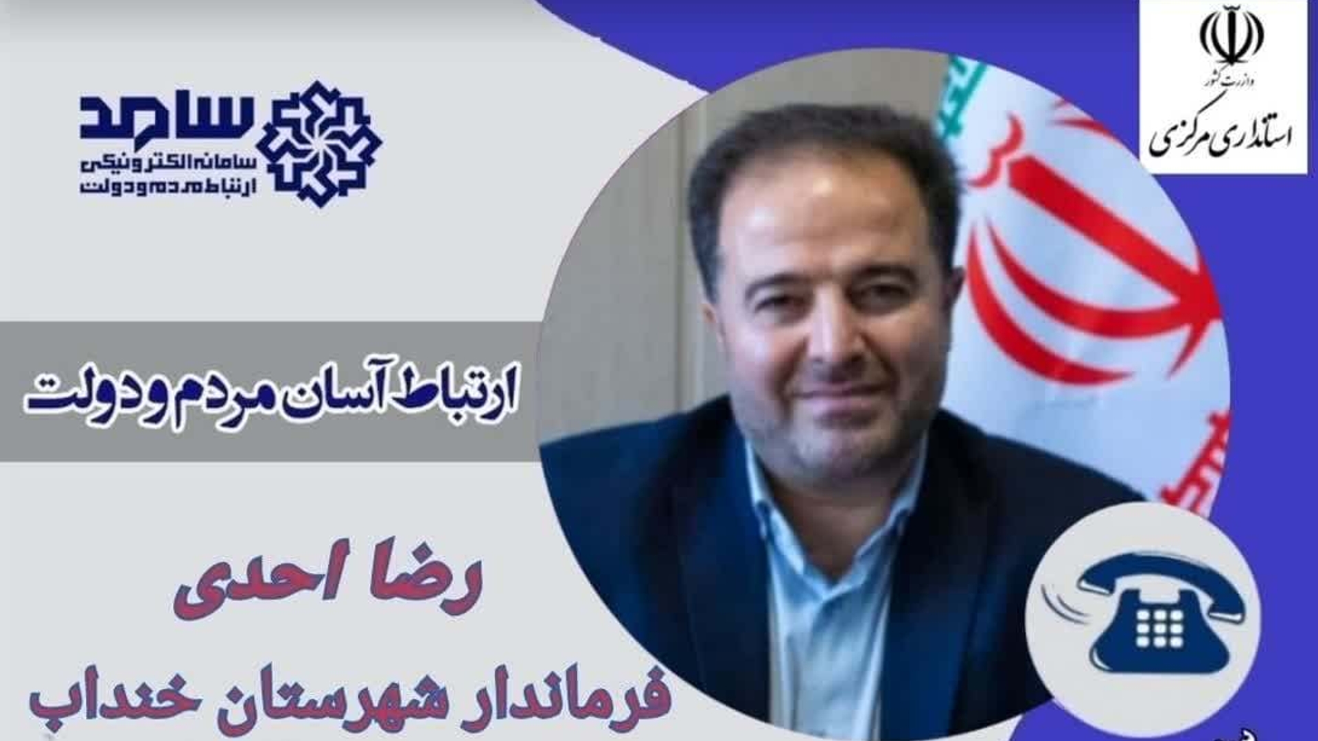 اطلاعیه: قابل توجه اهالی شریف شهرستان خنداب