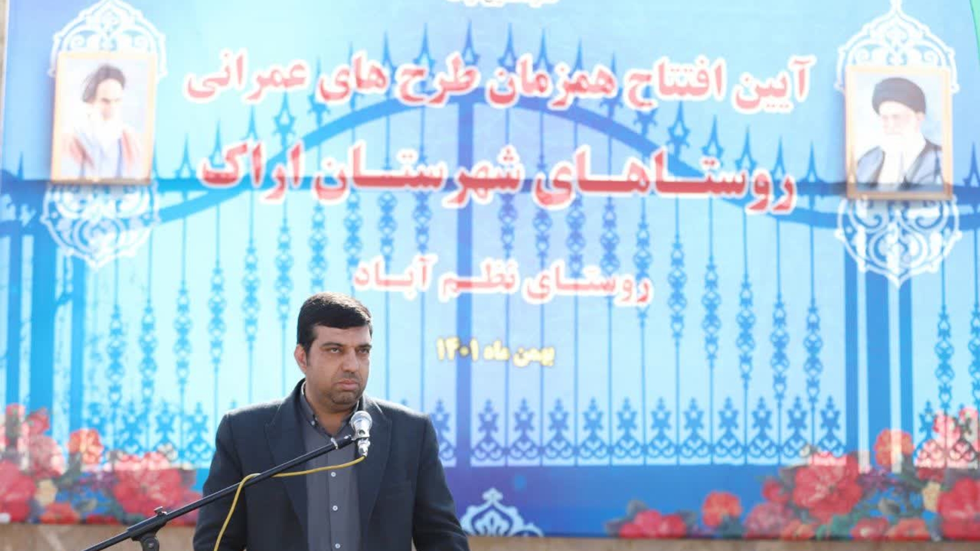 توسعه روستایی-افتتاح ۷۹ پروژه دهیاری های شهرستان اراک

🇮🇷همزمان با سالروز پیروزی انقلاب اسلامی، با حضور معاون اجرایی رییس جمهور، استاندار مرکزی، نمایندگان مردم اراک، خنداب و کمیجان در مجلس شورای اسلامی، معاونین استاندار و فرماندار اراک، به طور همزمان ۷۹ پروژه دهیاری‌های شهرستان اراک از جمله بهسازی معابر، جدول‌گذاری و ... در روستای نظم آباد به بهره برداری رسید.