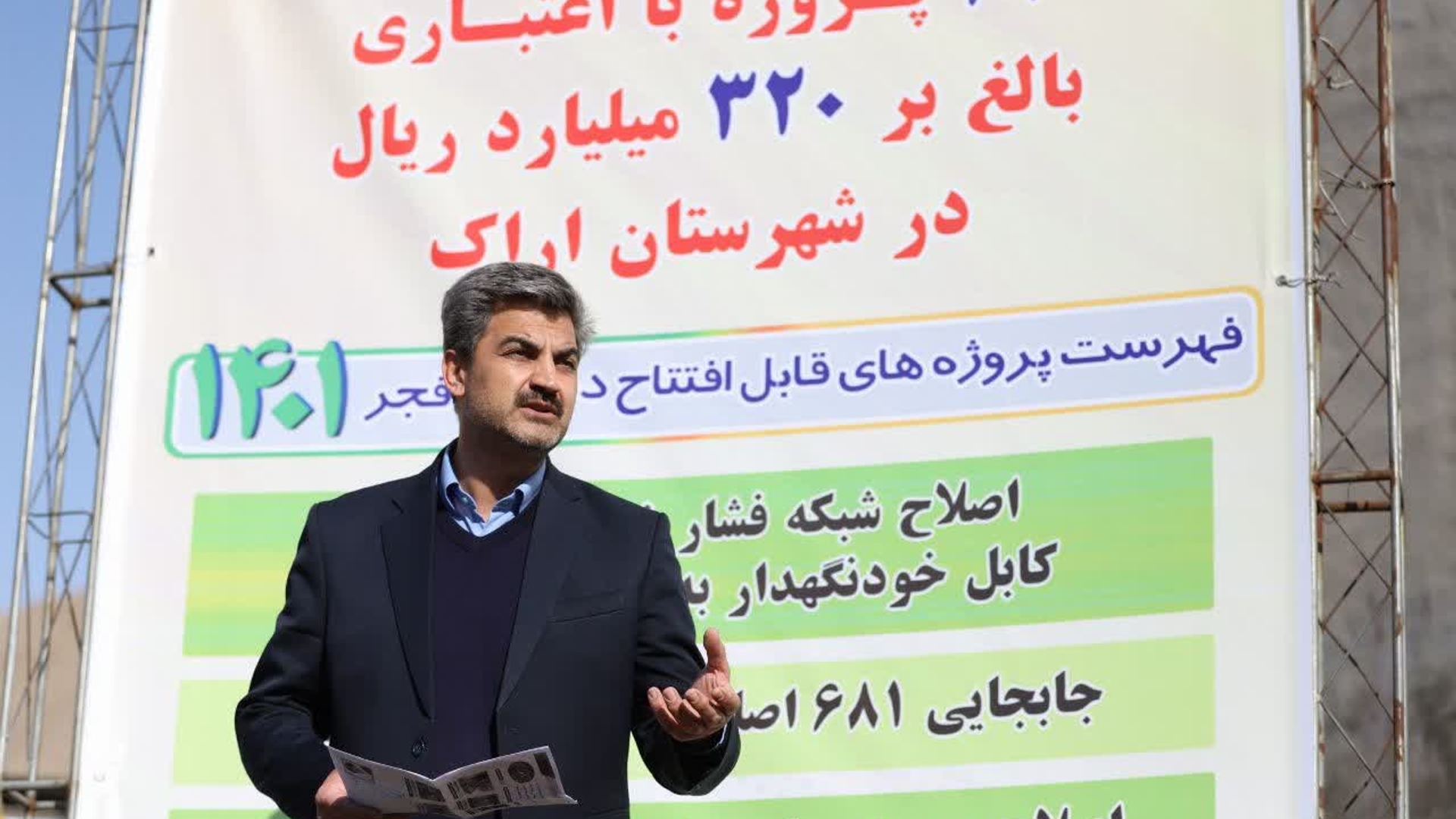 توسعه روشنایی-بهره‌برداری از ۳۴ پروژه شرکت توزیع برق در شهرستان اراک

🇮🇷هم‌زمان با سالروز پیروزی انقلاب اسلامی، با حضور معاون اجرایی رییس جمهور، استاندار مرکزی، نمایندگان مردم اراک، خنداب و کمیجان در مجلس شورای اسلامی، معاونین استاندار، فرماندار اراک و مدیرعامل توزیع برق، به طور همزمان ۳۴ پروژه توزیع برق با اعتباری بالغ بر ۳۲۰ میلیارد ریال در شهرستان اراک به صورت متمرکز در روستای نظم آباد به بهره برداری رسید.