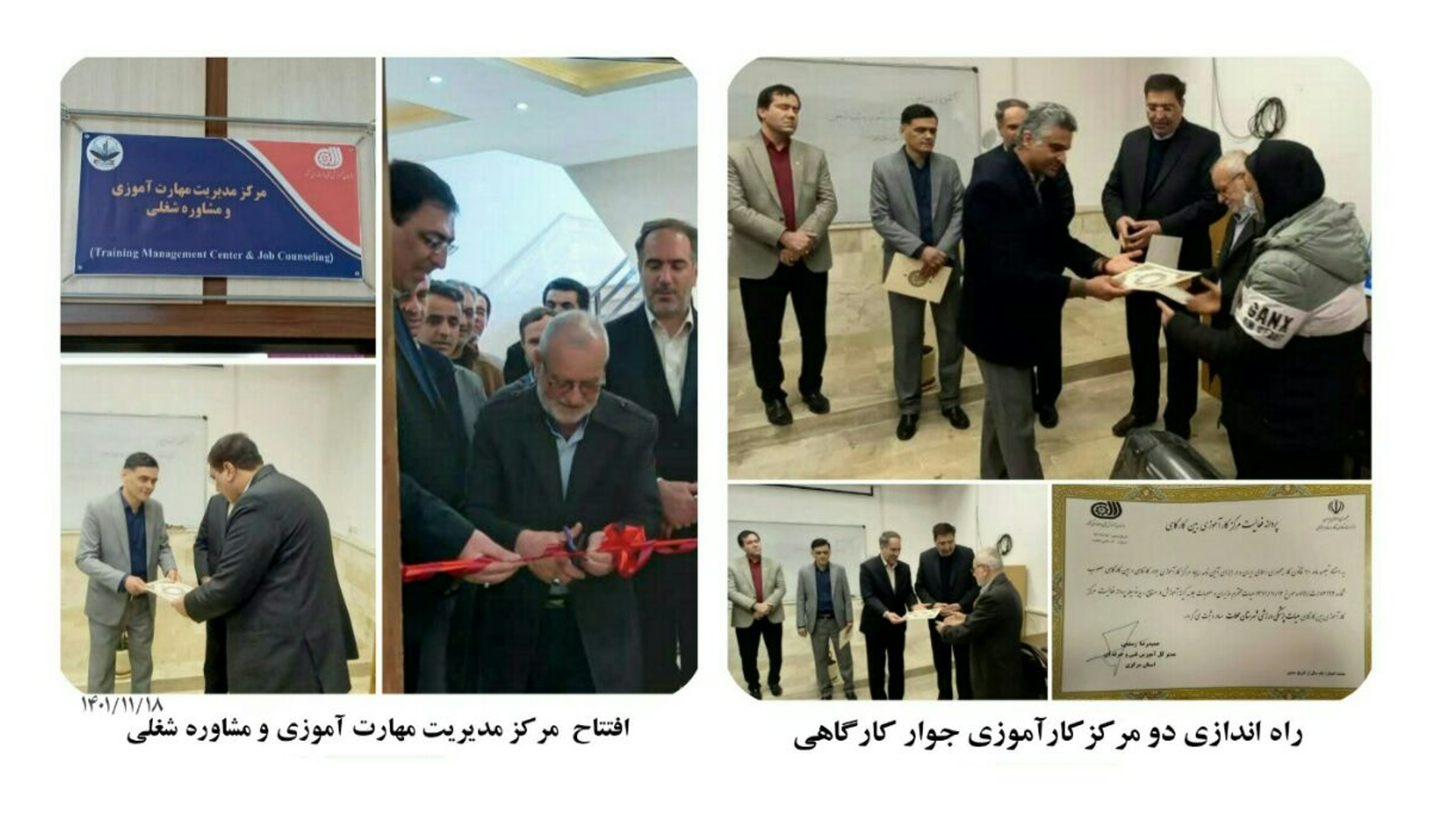 راه اندازی دو مرکز کارآموزی جوار کارگاهی و افتتاح  مرکز مدیریت مهارت آموزی و مشاوره شغلی دانشگاه محلات