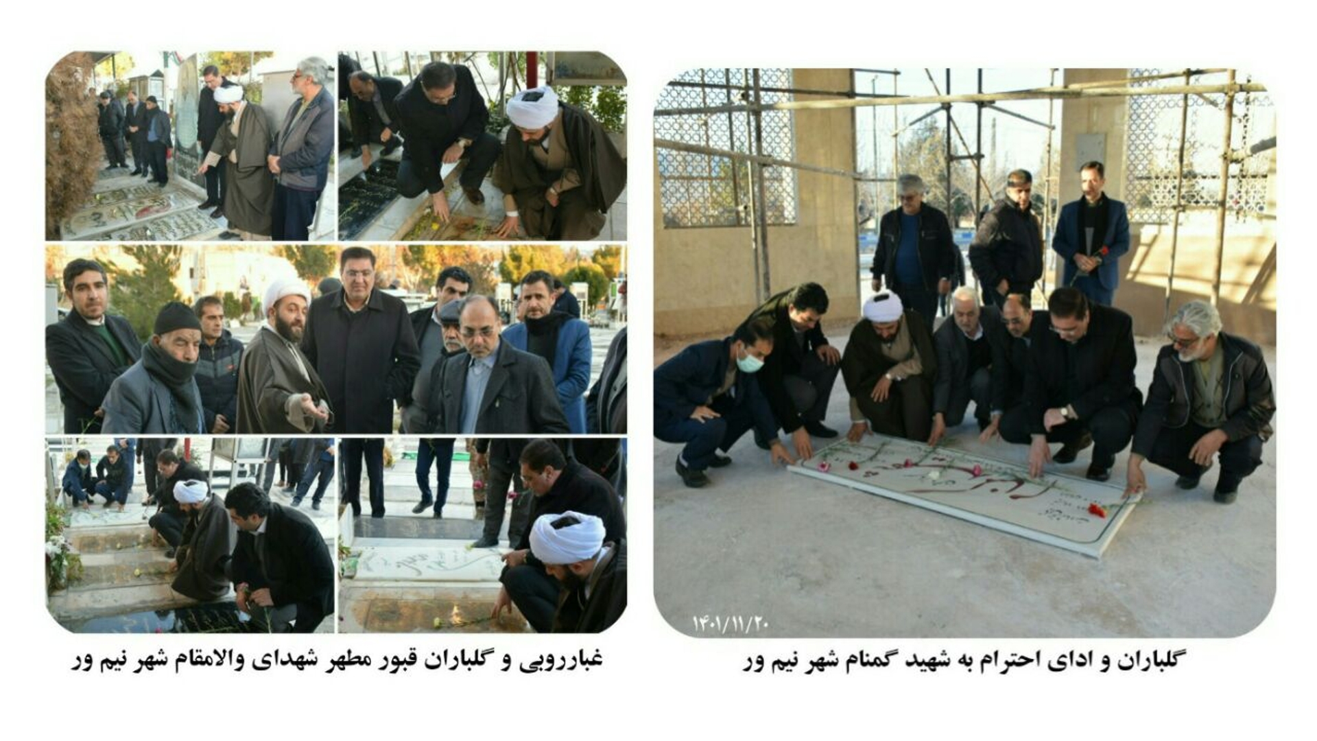 آیین غبارروبی و گل باران قبور مطهر شهدای والامقام در شهر نیم ور برگزار شد