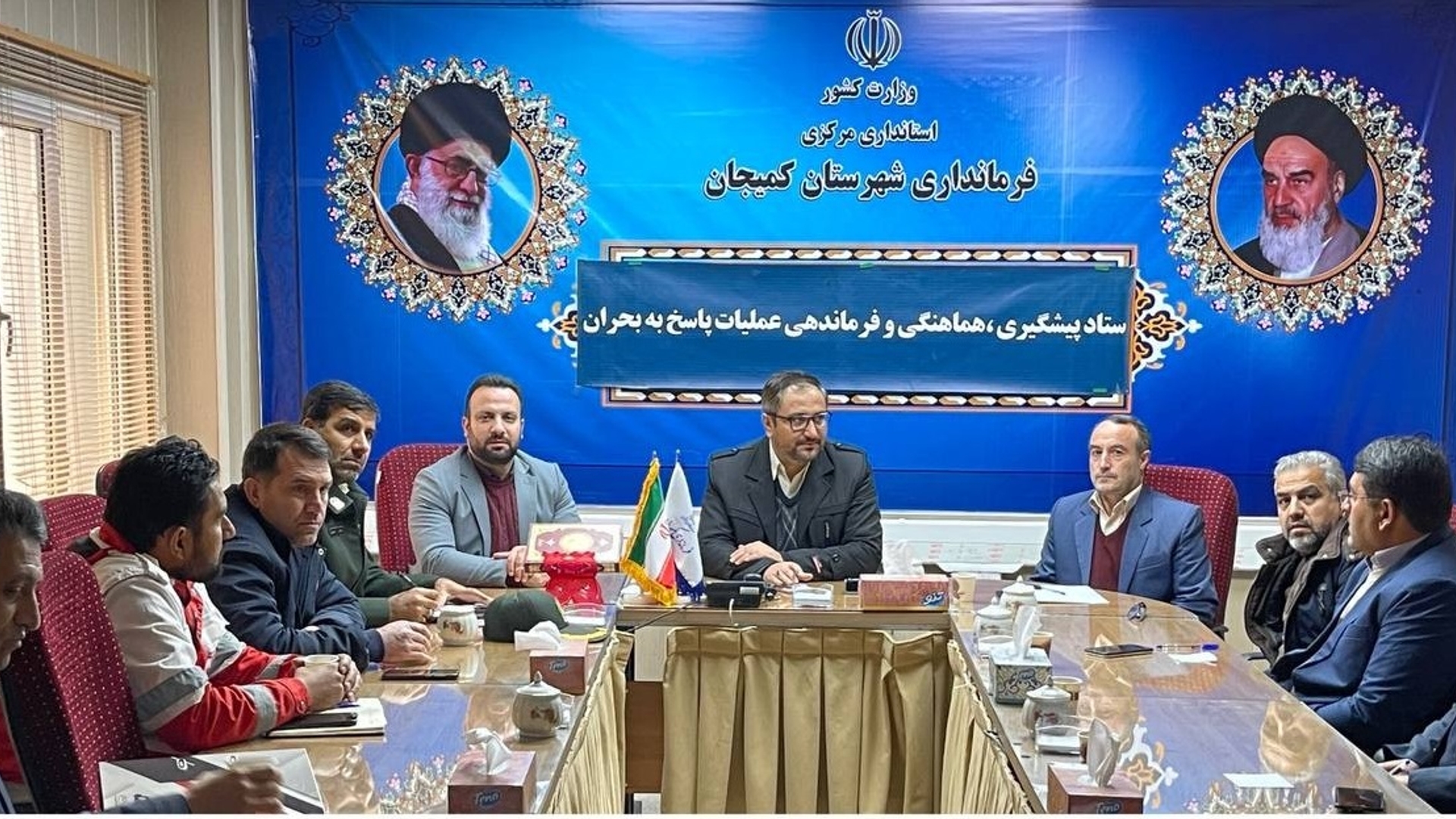 جلسه ستاد پیشگیری، هماهنگی و فرماندهی عملیات پاسخ به بحران شهرستان کمیجان برگزار گردید.....