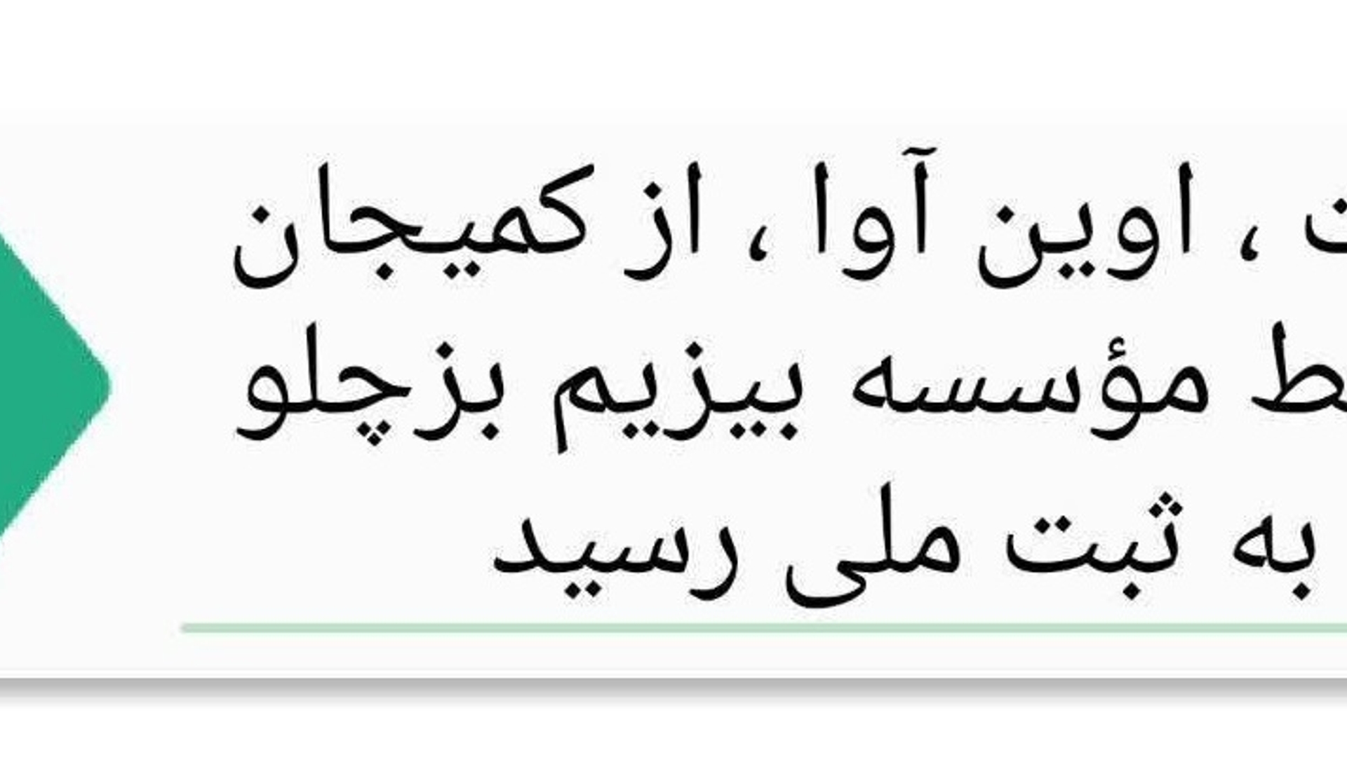 شربت اوین آوا کمیجان  ثبت ملی شد