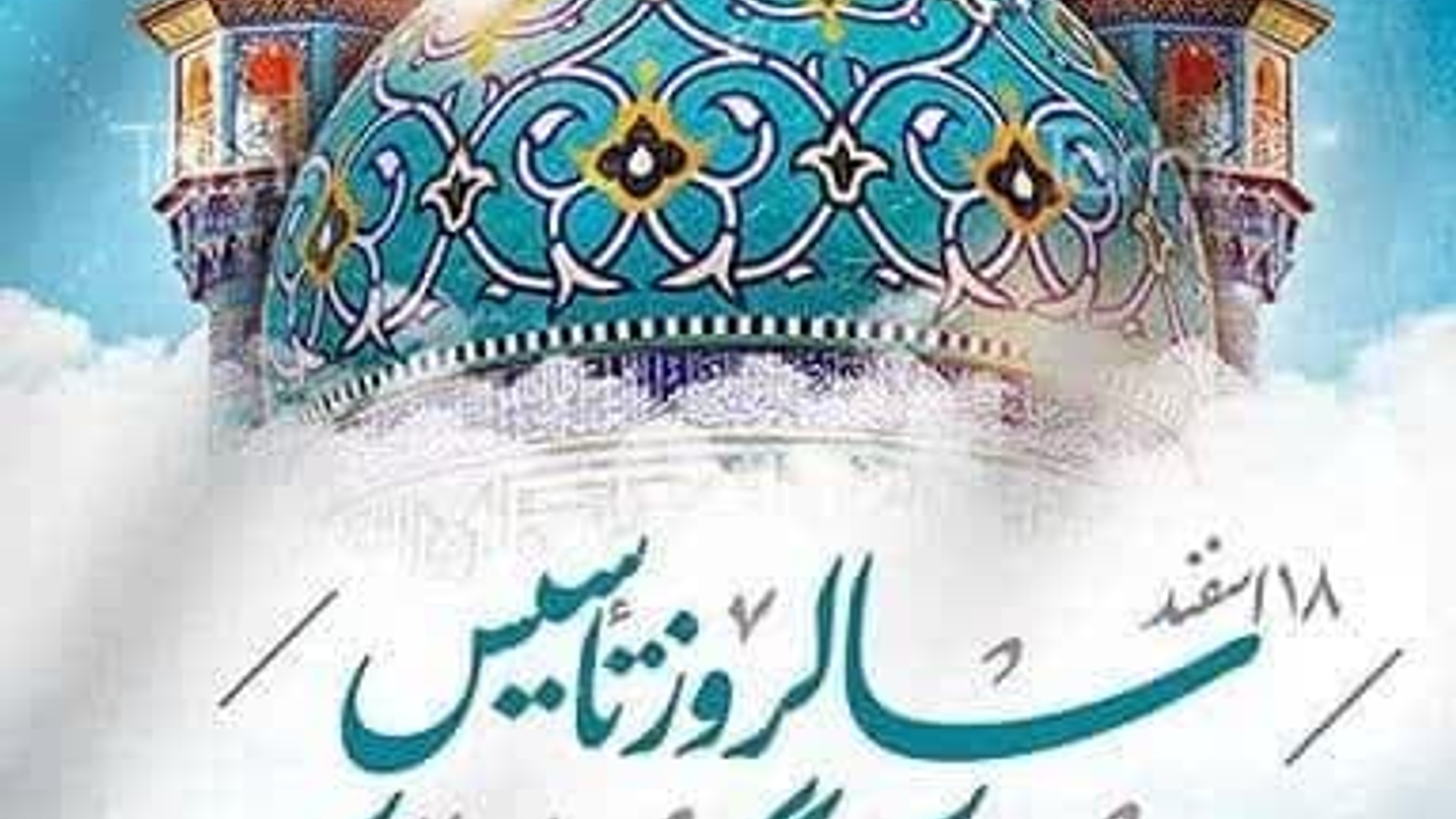 پیام مهدی الیاسی معاون استاندار و فرماندار ویژه ی شهرستان ساوه به مناسبت ۱۸ اسفندماه، سالروز تاسیس کانون های فرهنگی و هنری مساجد