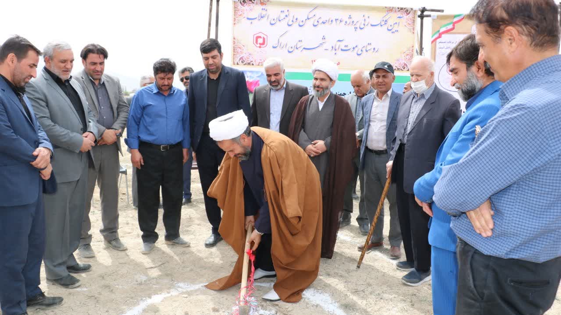 💢آیین کلنگ زنی پروژه ۳۶ واحدی مسکن توسط خیرمحترم جناب آقای حاج محمد شمسی پدر شهید گرانقدر احمد شمسی که زمین این پروژه را اهدا کردند ، که با حضور حجت‌الاسلام والمسلمین حاج آقا فاطمی امام جمعه بخش معصومیه ، فرماندارمحترم شهرستان اراک ، مدیرکل بنیادمسکن انقلاب اسلامی استان مرکزی ، بخشدار معصومیه ،حجت الاسلام والمسلمین حاج آقا مرادی ودیگر مسئولین درروستای موت آباد برگزار شد.