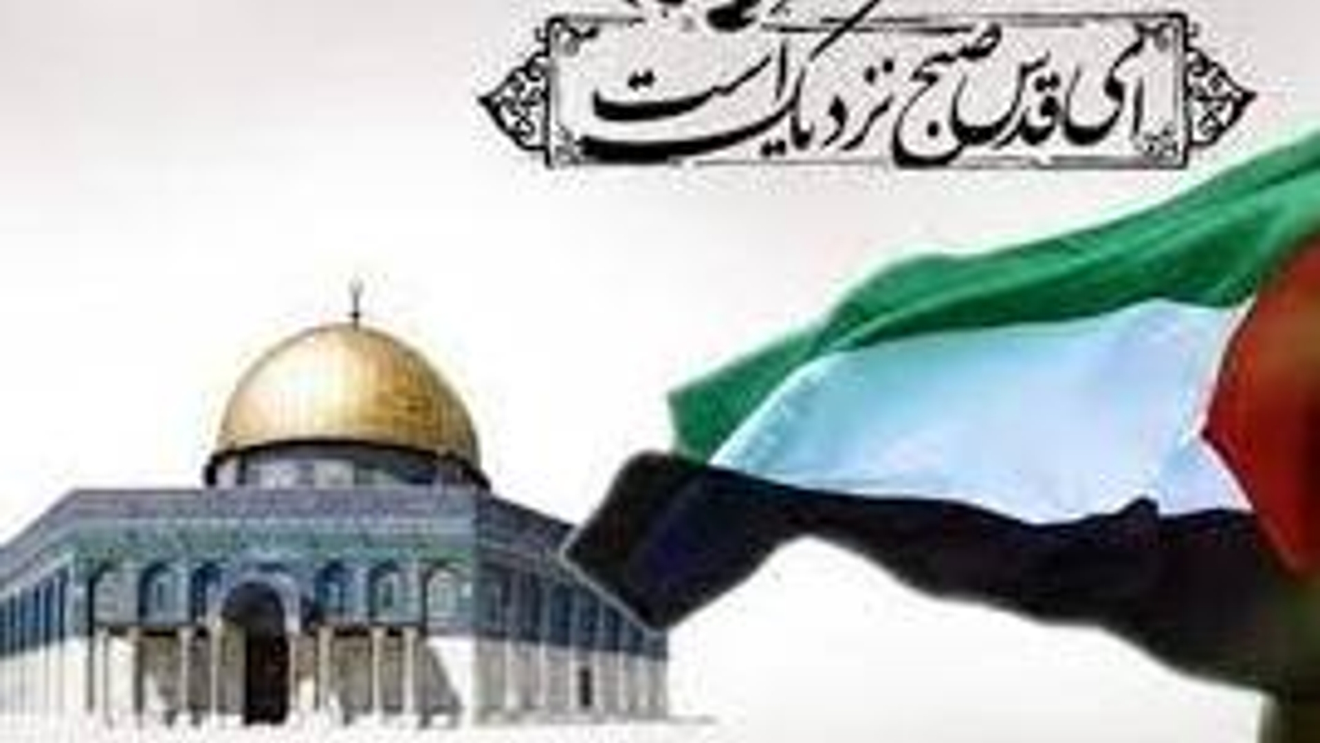 🔹دعوت فرماندار و امام جمعه شهرستان خنداب از مردم جهت حضور پرشور در راهپیمایی روز قدس