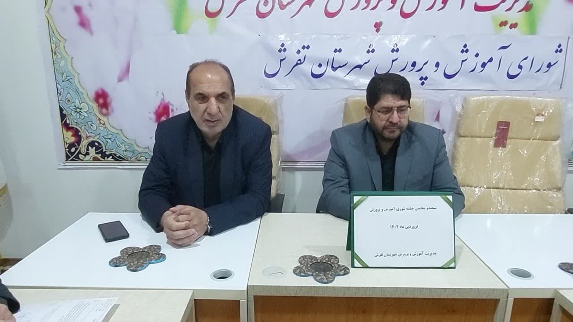 جلسه شورای آموزش و پرورش شهرستان تفرش به ریاست محمد رضا رضایی فرماندار و با حضور ولی الله بیاتی نماینده مردم شریف تفرش در مجلس شورای اسلامی، حبیبی رئیس اداره آموزش و پرورش و جمعی از مسئولین در سالن اجتماعات آموزش و پرورش تشکیل شد.