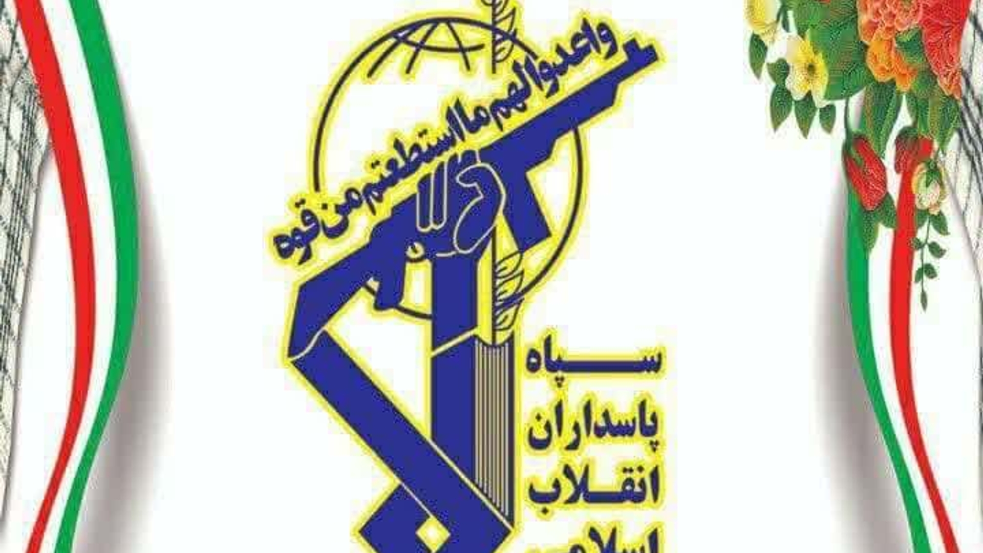 پیام مشترک فرماندار شهرستان خنداب و امام جمعه بمناسبت سالروز تاسیس سپاه پاسداران