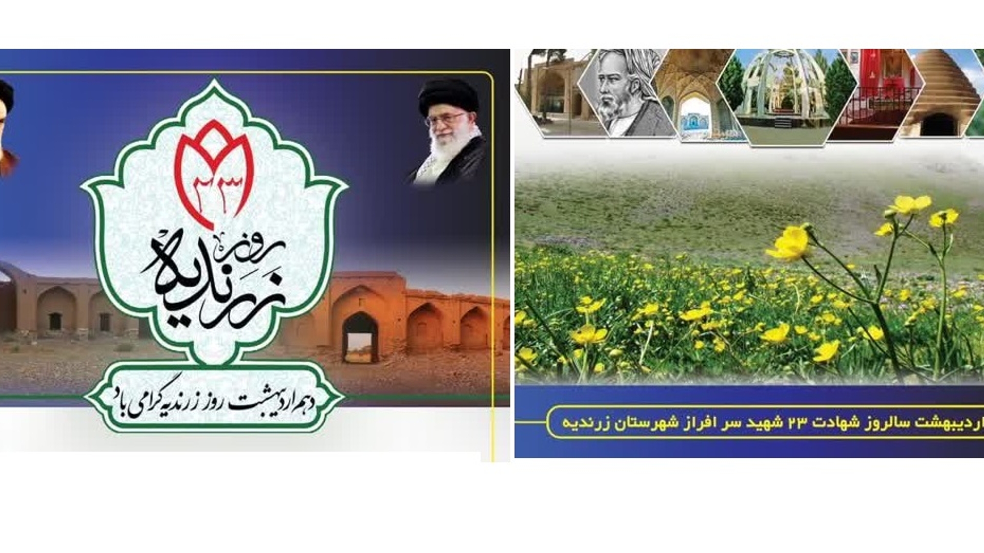 برنامه های روز شهرستان زرندیه