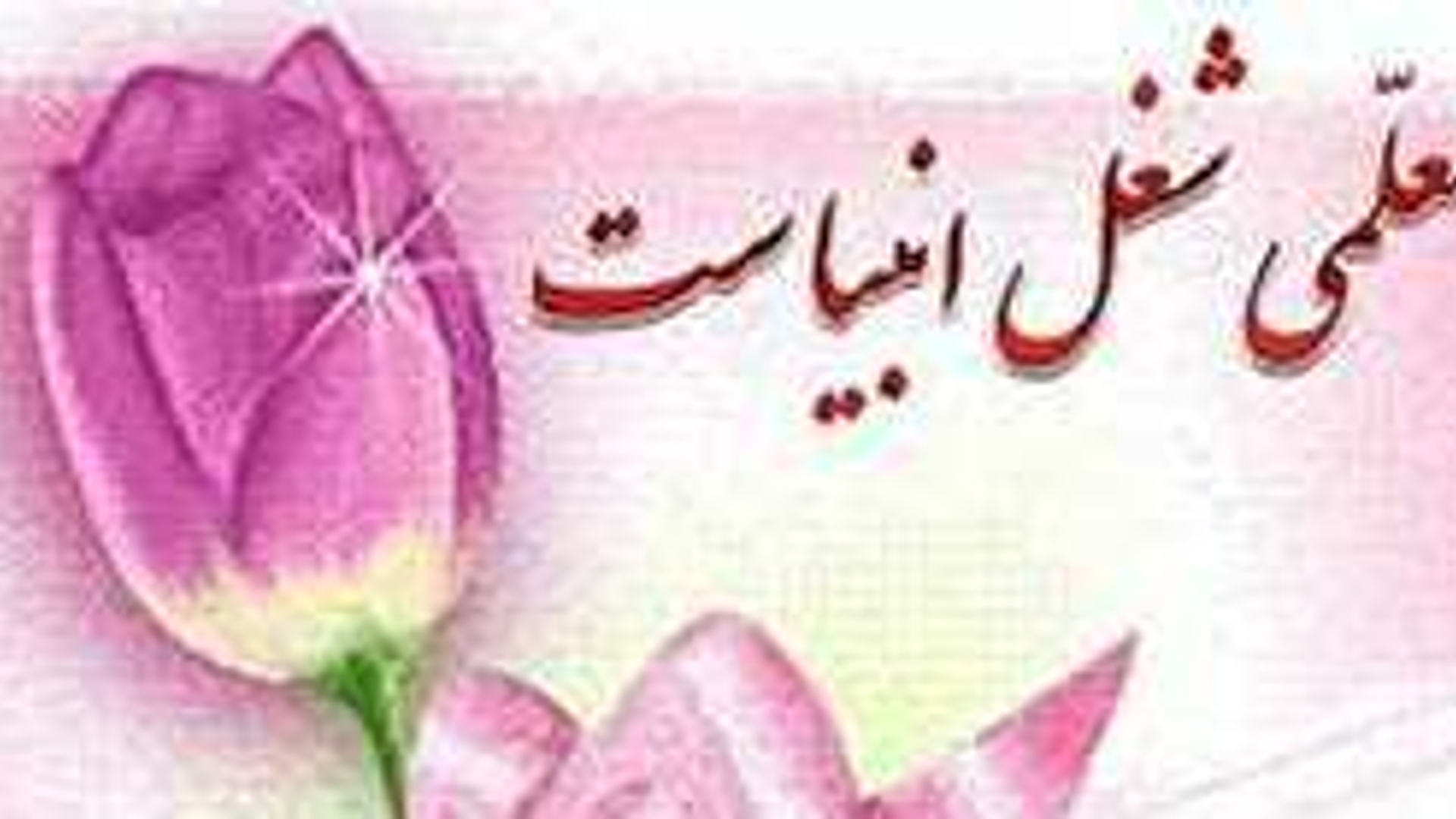 پیام فرماندارخنداب بمناسبت روزبزرگداشت مقام معلم