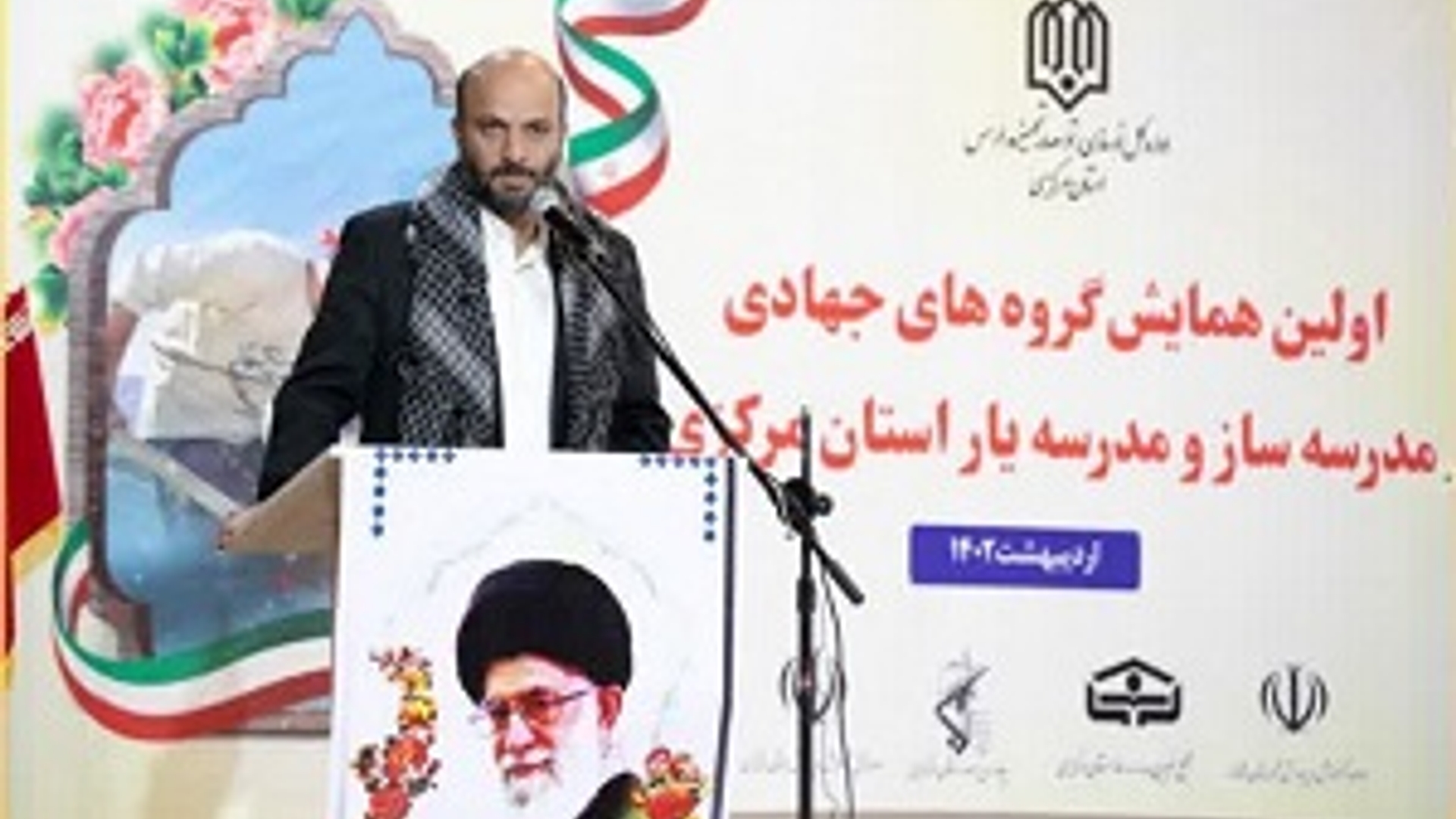 برگزاری اولین همایش گروه های جهادی مدرسه ساز و مدرسه یار استان مرکزی در شهرستان شازند با حضور مسئولین کشوری و استانی