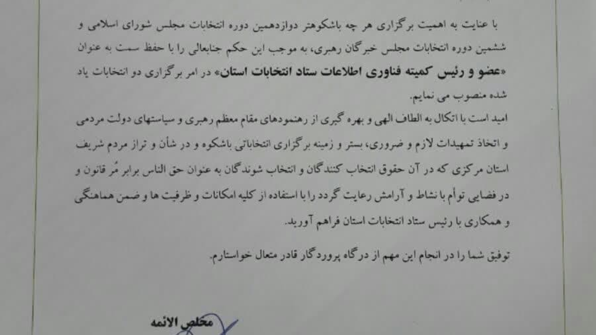 عضو و رئیس کمیته فناوری اطلاعات ستاد انتخابات استان مرکزی